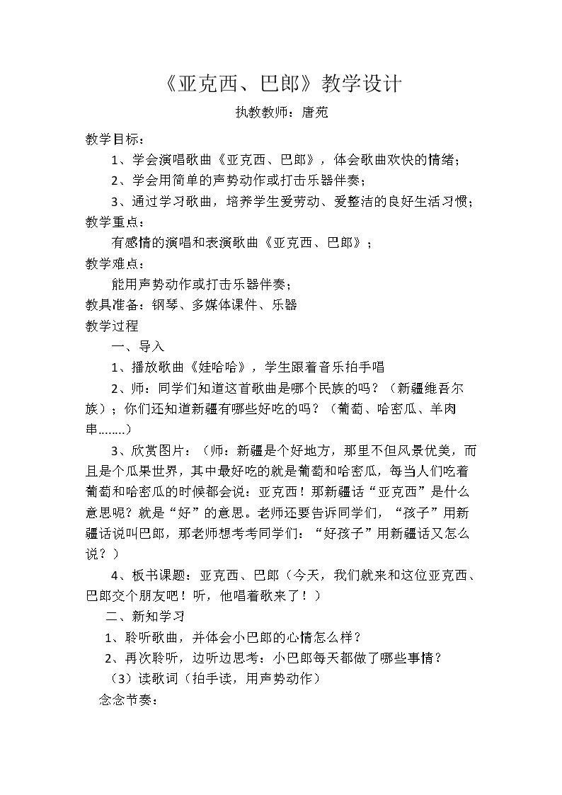 唱：我当老师 亚克西巴郎
