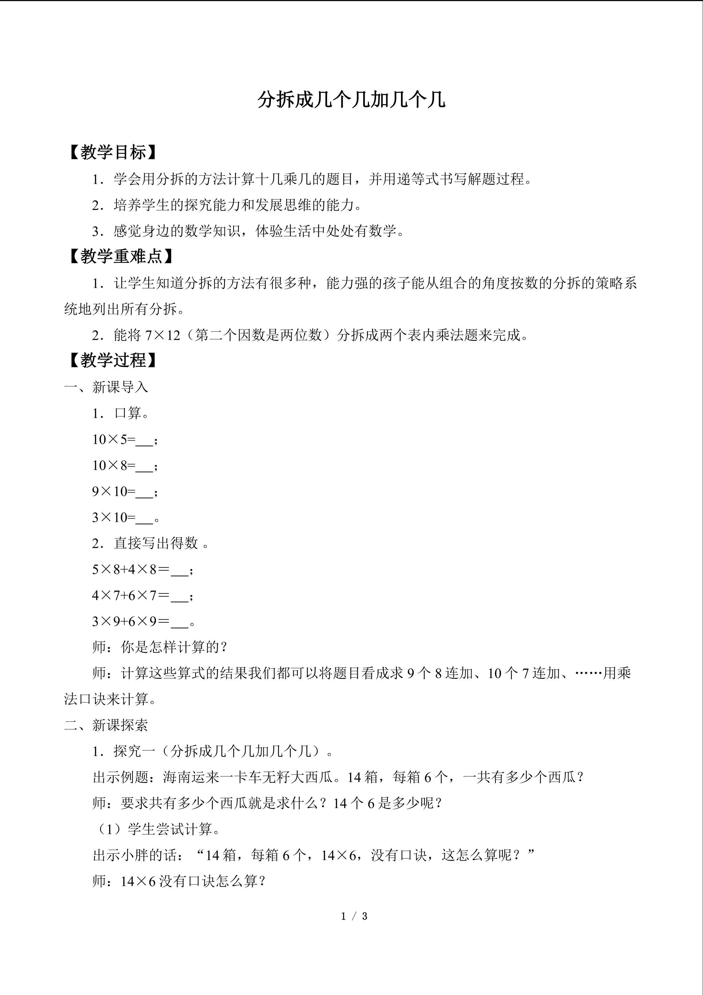 分拆成几个几加几个几_教案1