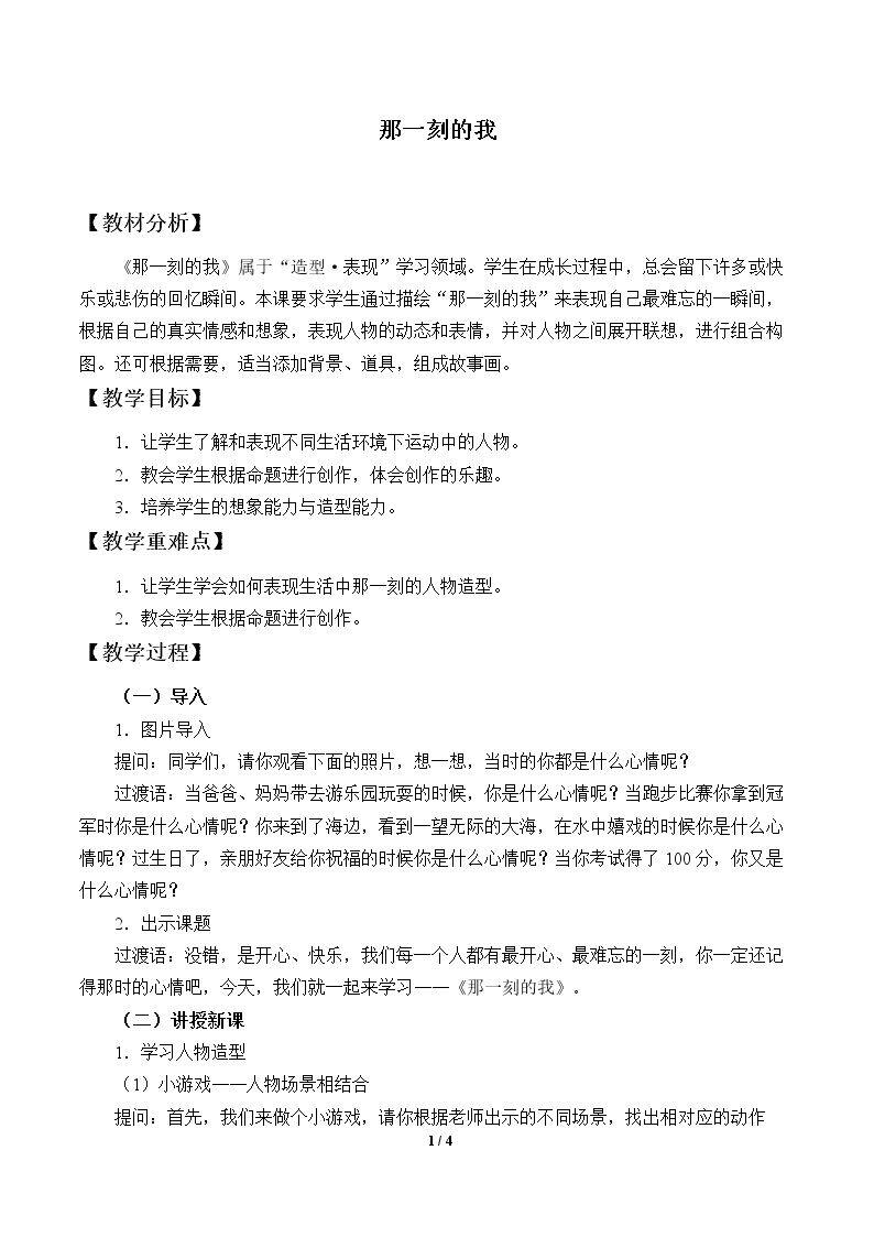 那一刻的我