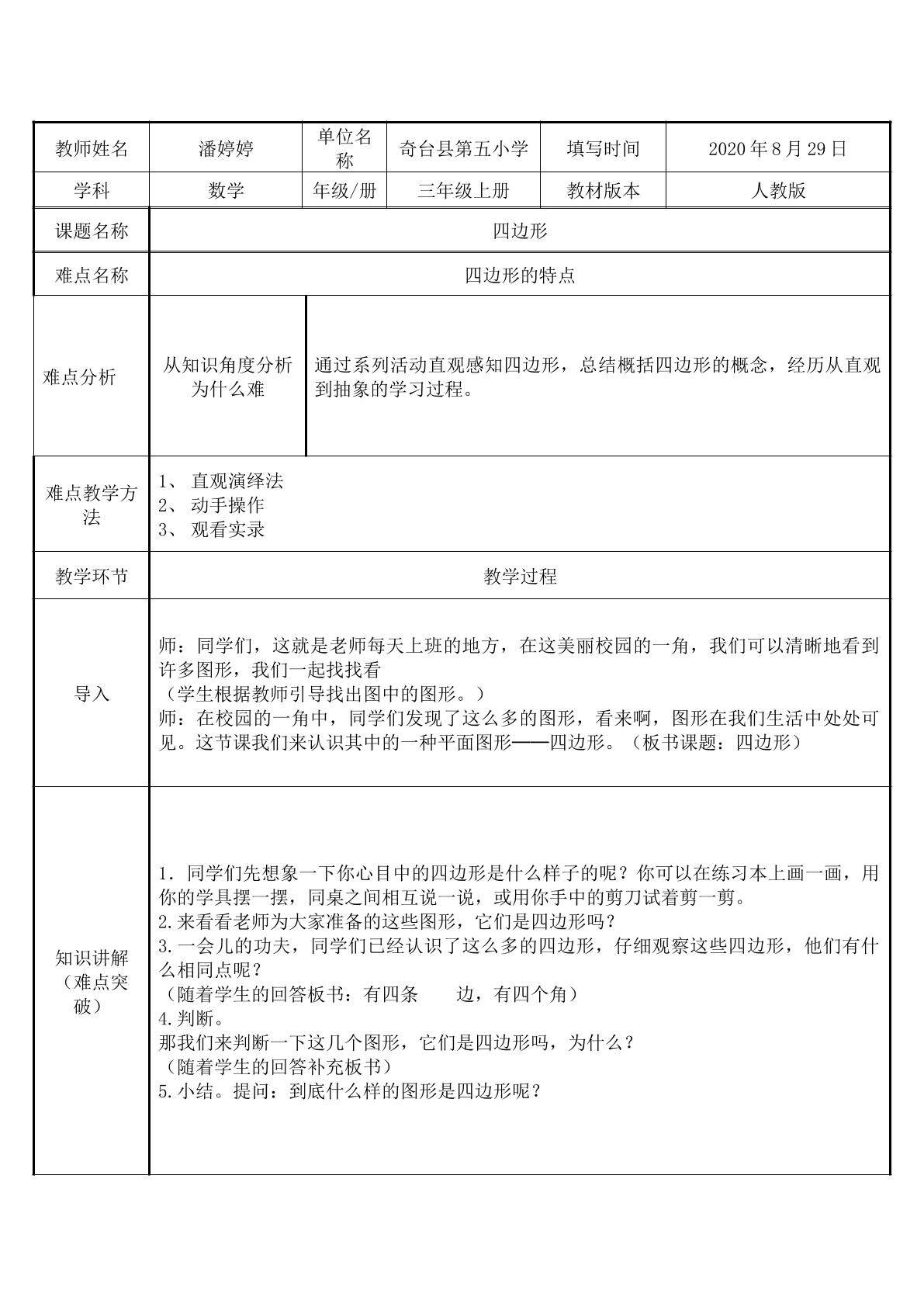 四边形