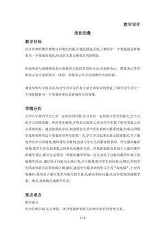 6年级数学北师大版下册教案第4章《变化的量》01