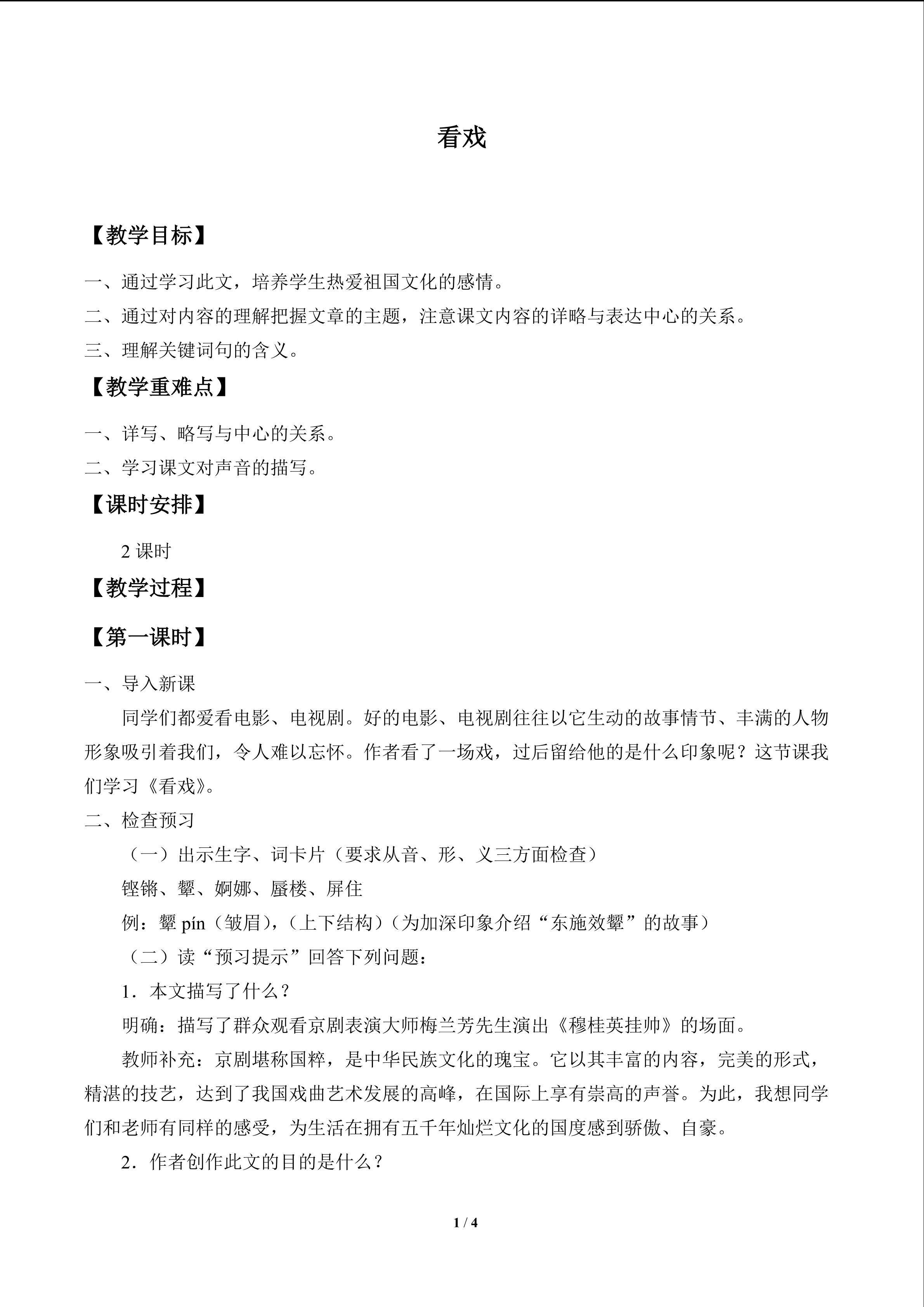 看戏_教案1