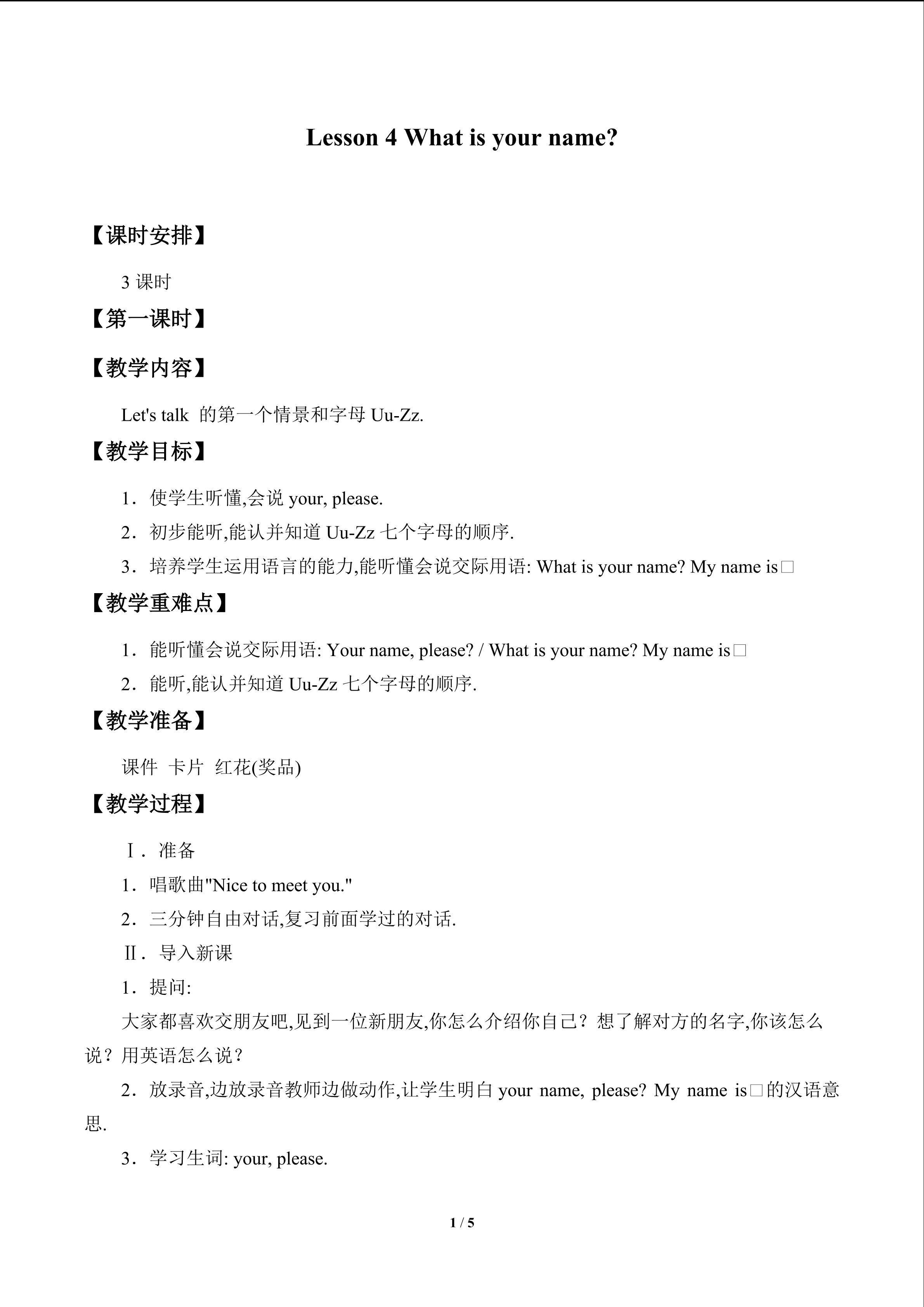 Lesson 4   What's your name?_教案1