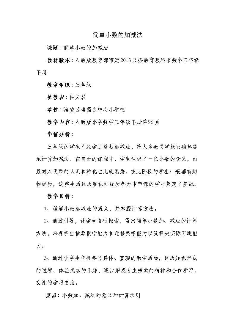 简单的小数加减法