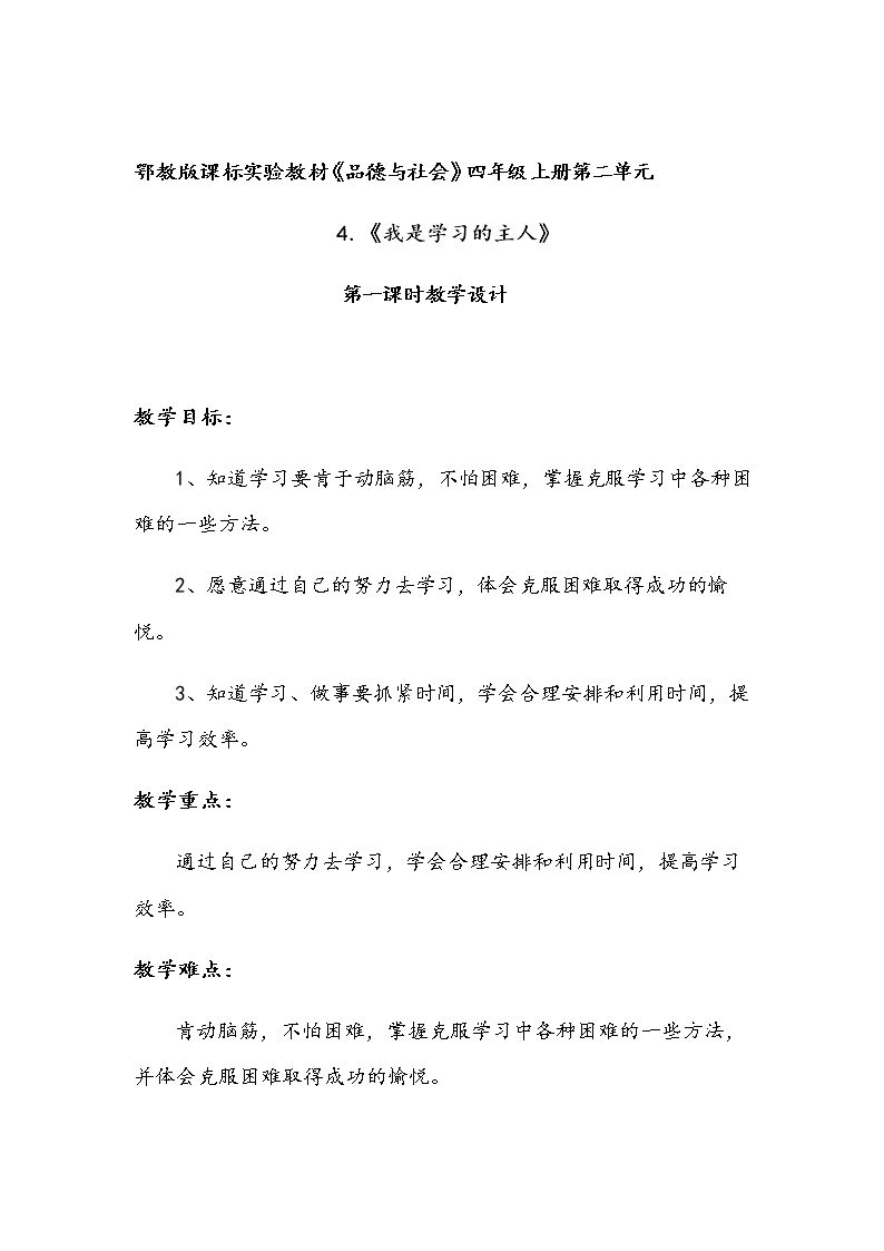 4、我是学习的主人