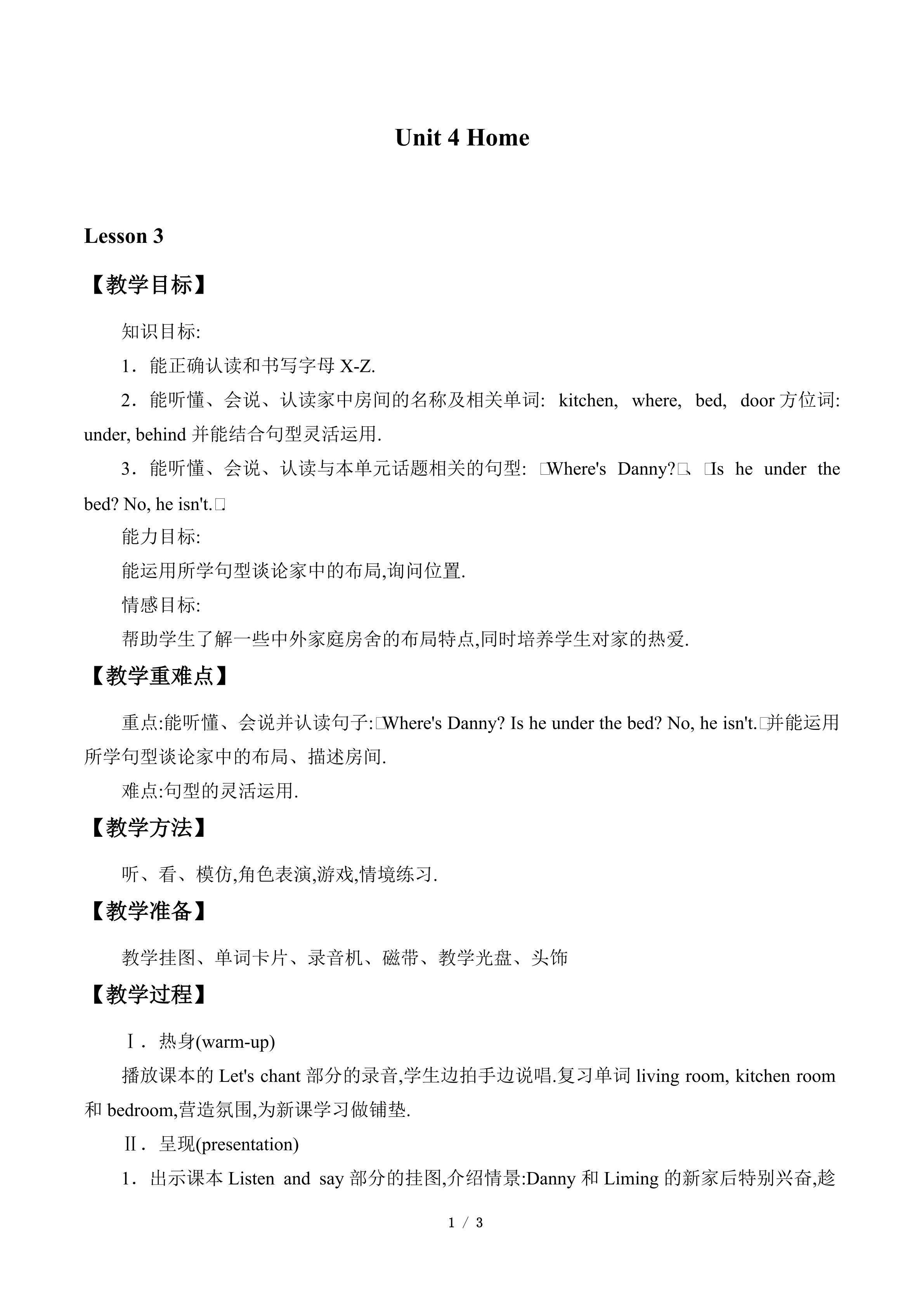 Unit 4 Home_教案3