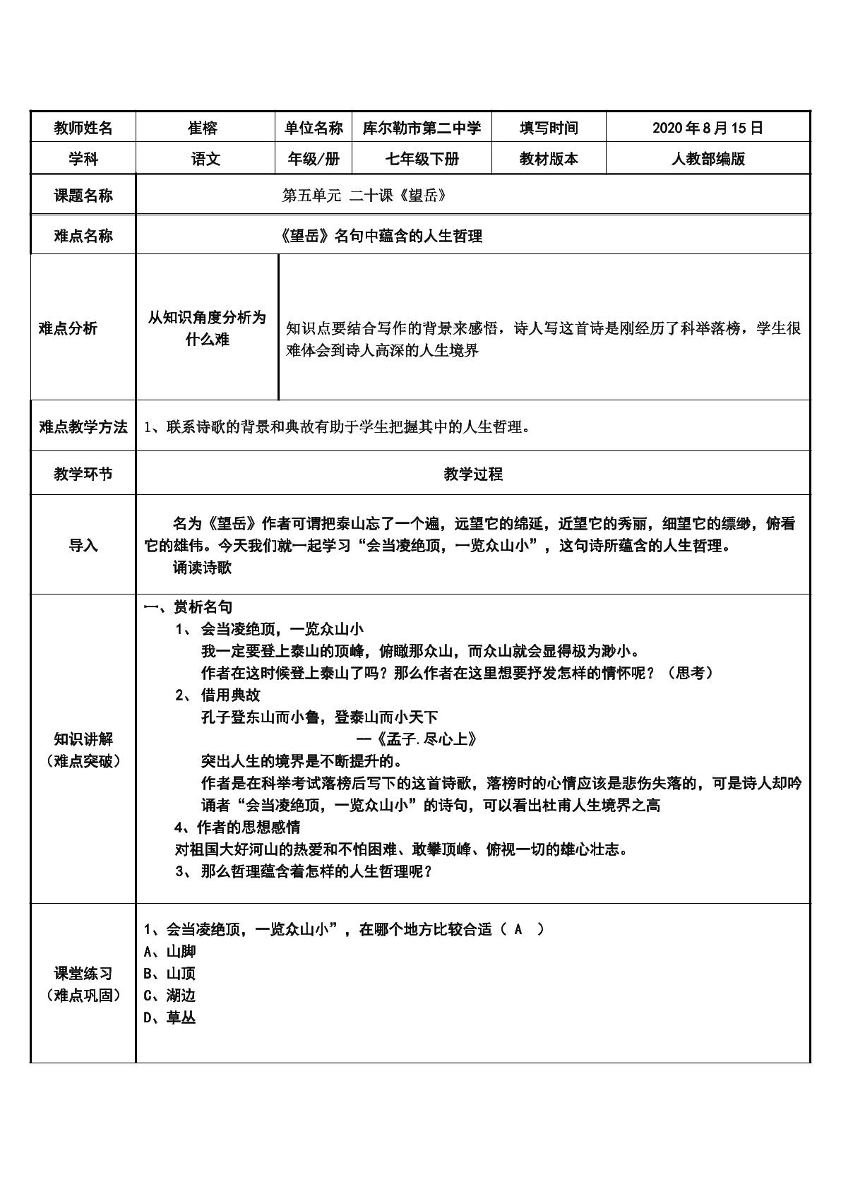 望岳名句蕴含的人生哲理