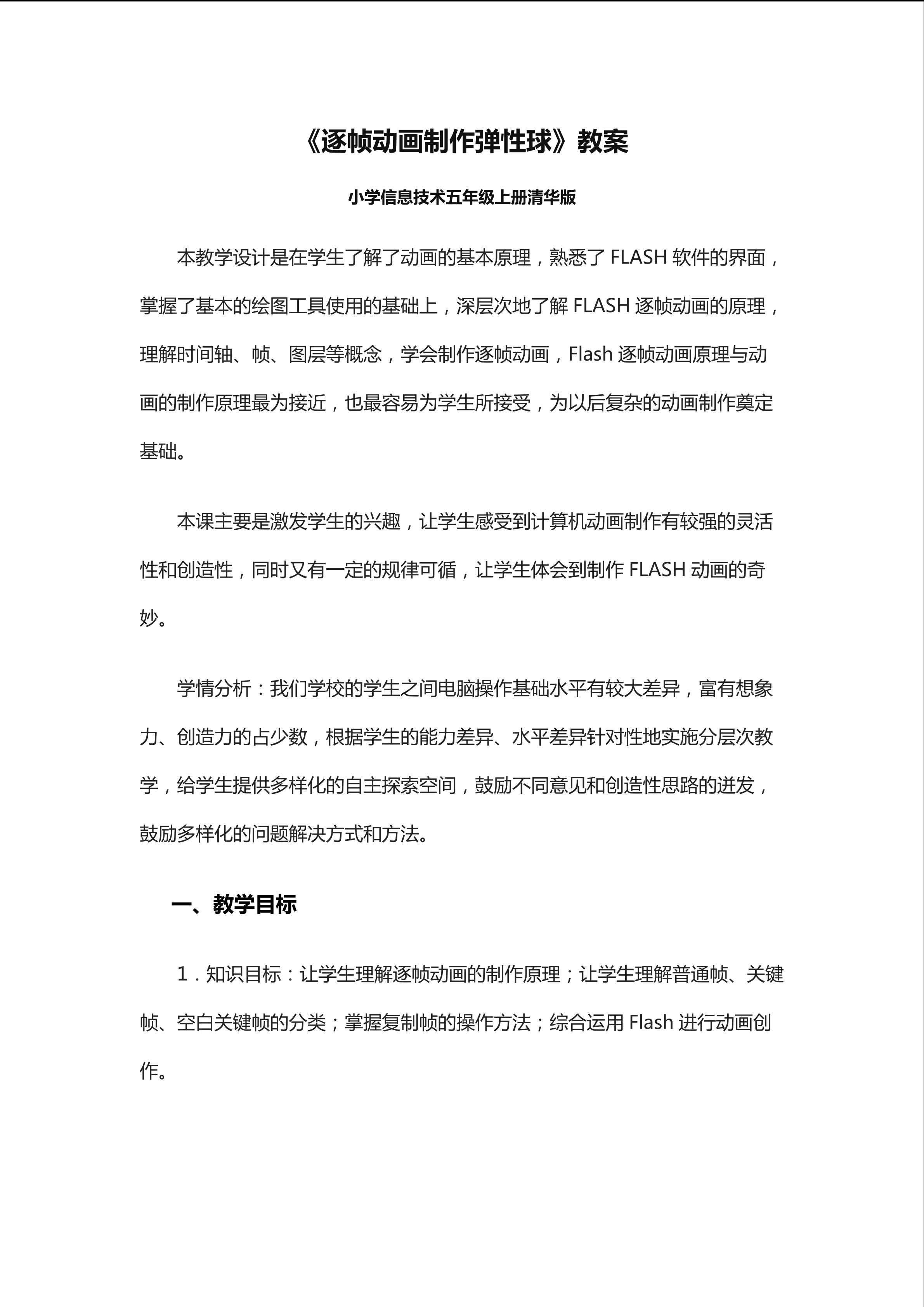 《逐帧动画制作弹性球》