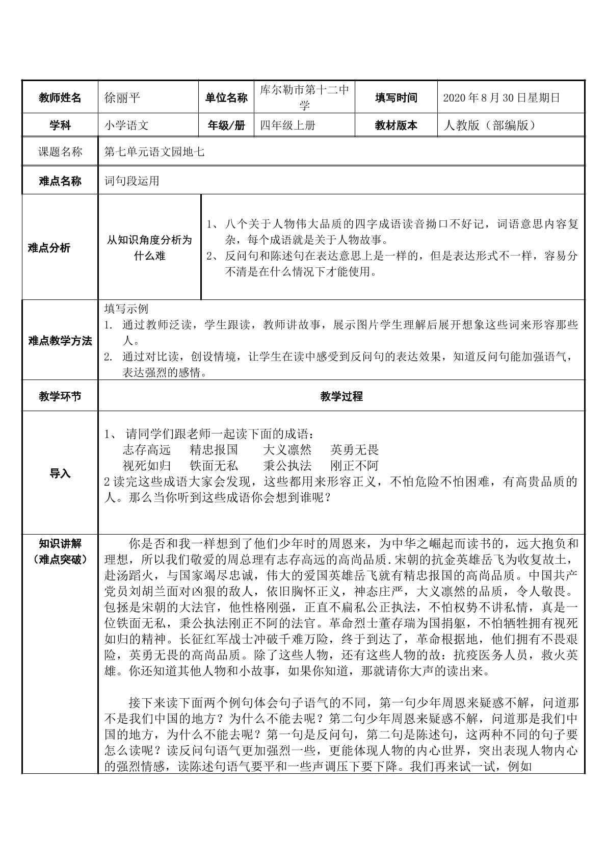 部编版语文四年级语文上册语文园地七词句段的运用