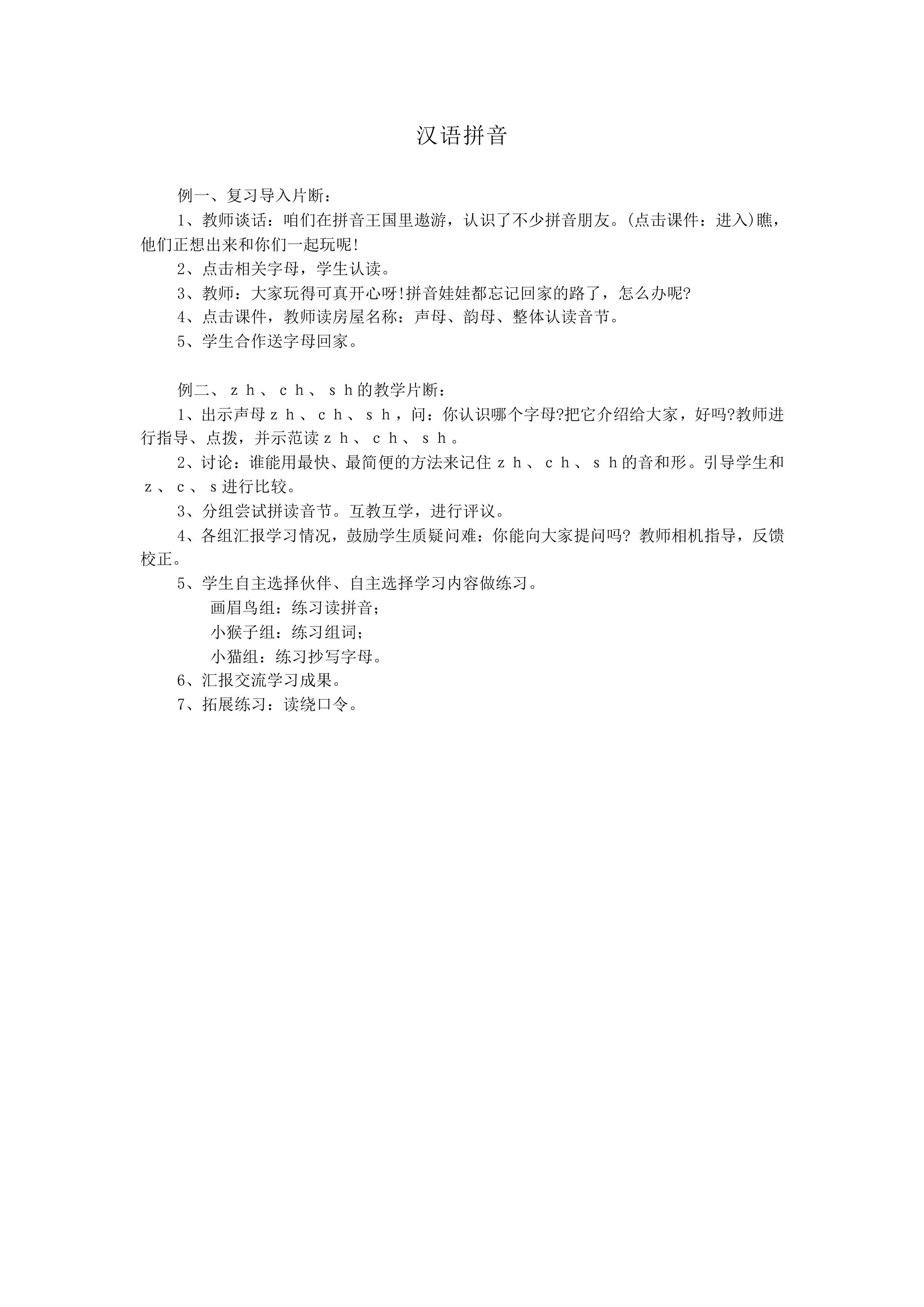 汉语拼音_教案8