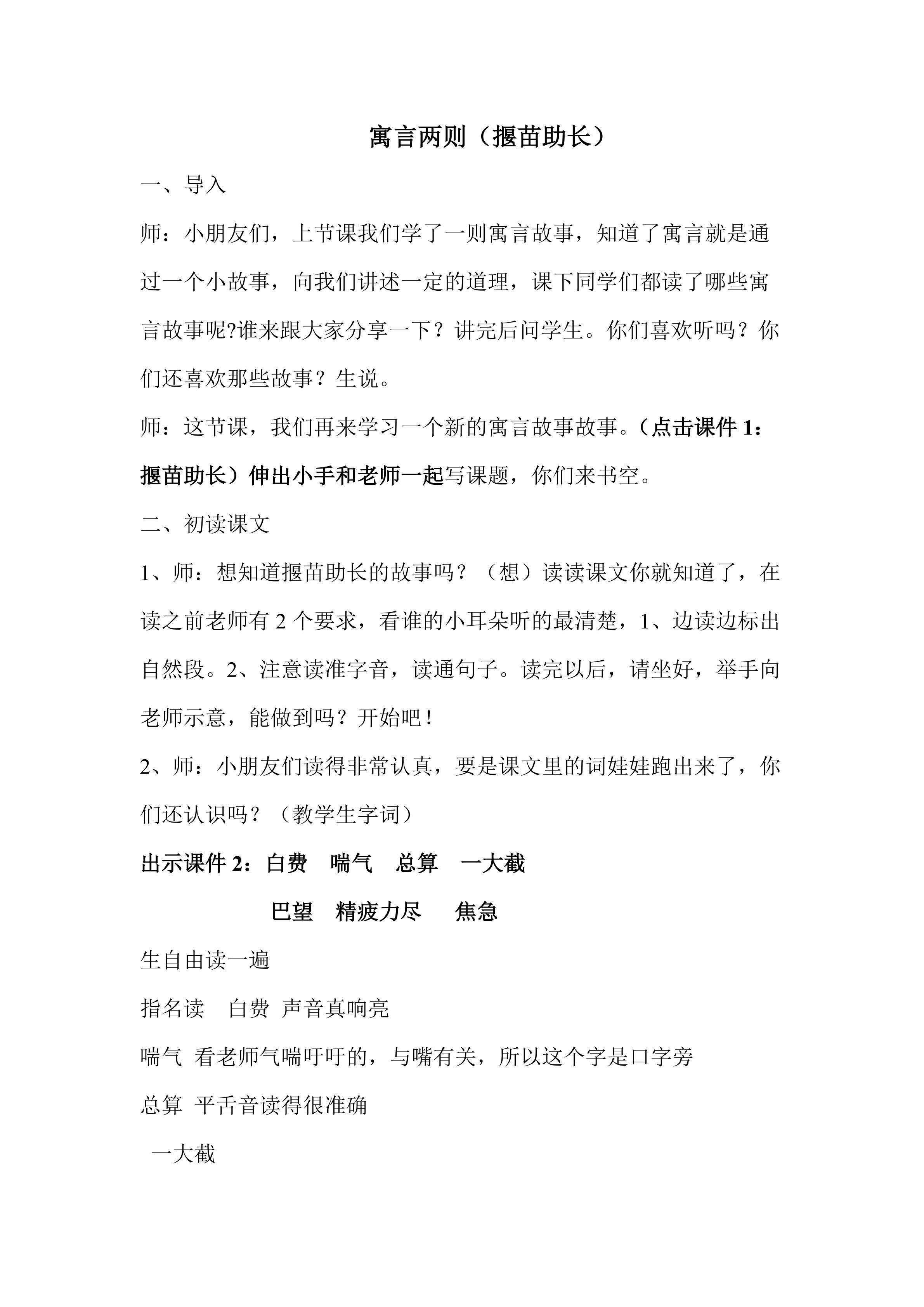 《揠苗助长》