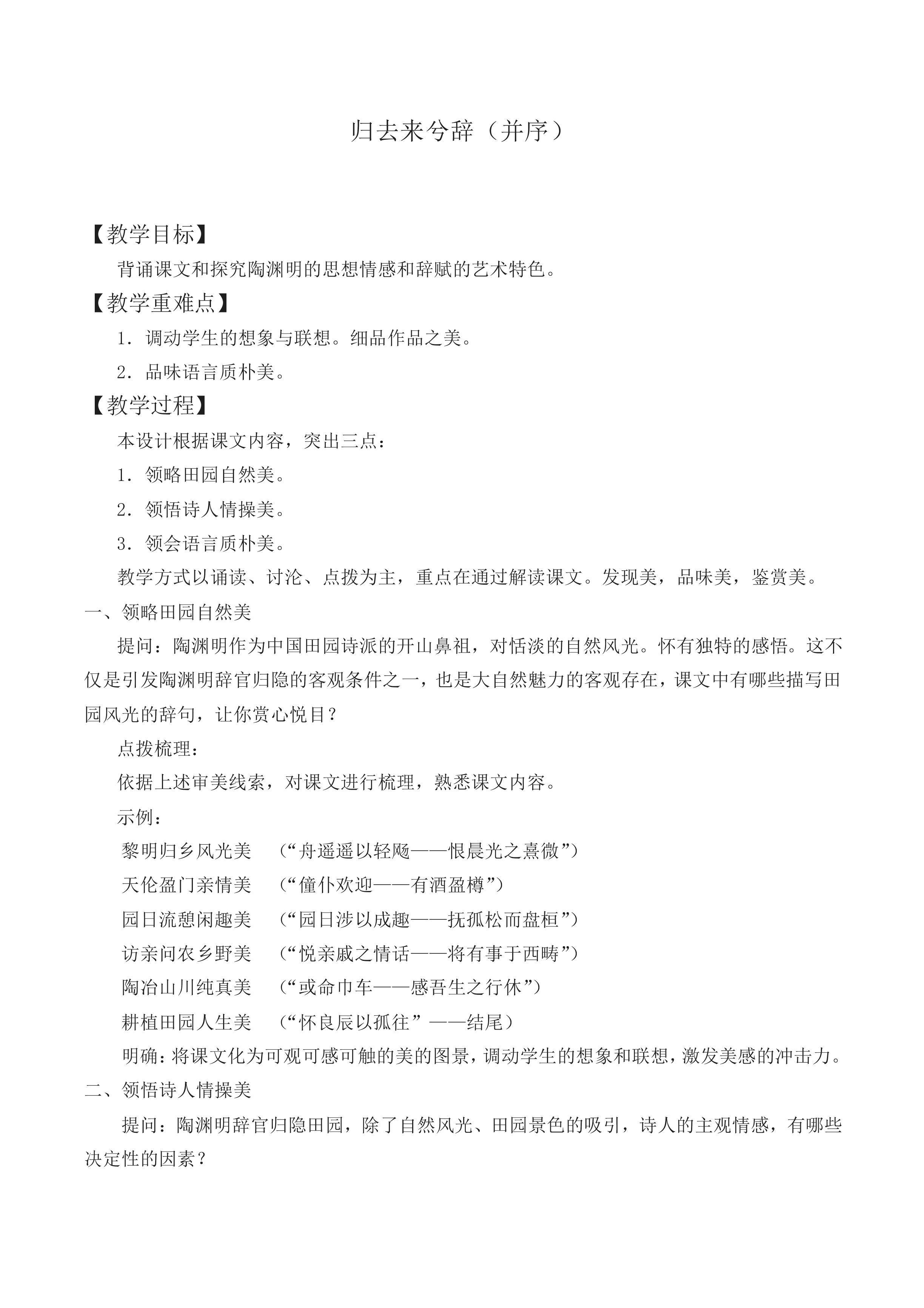 归去来兮辞（并序）_教案6