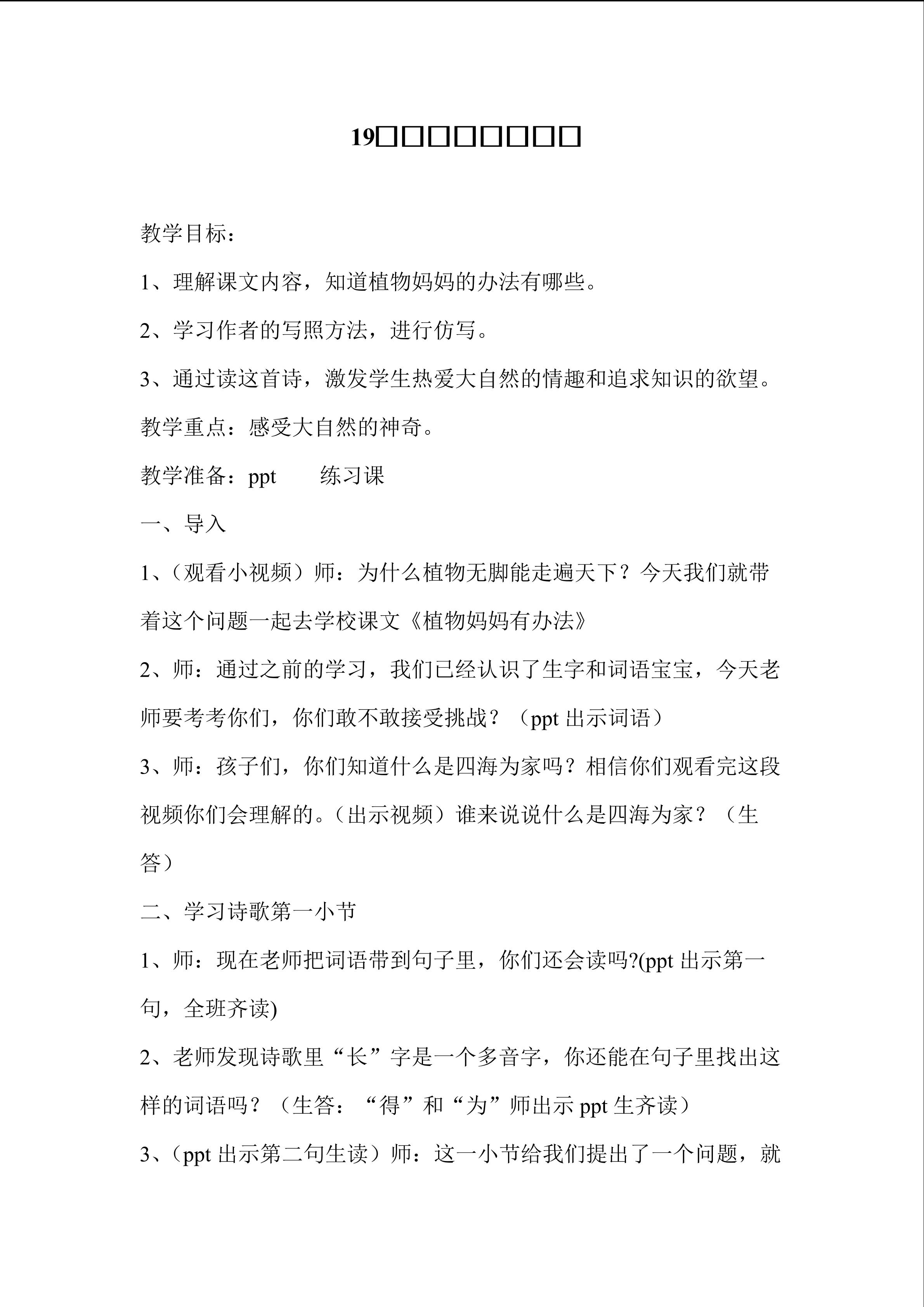 植物妈妈有办法