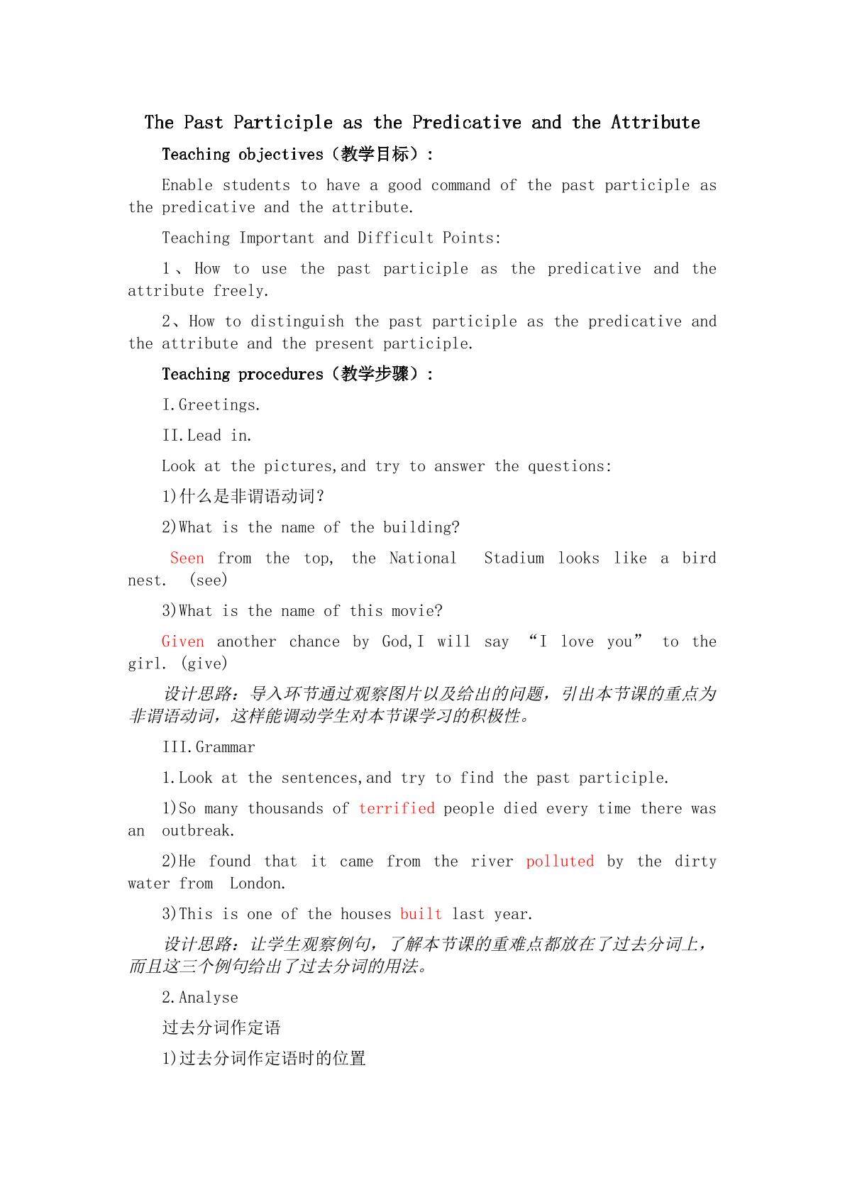 过去分词作定语和表语
