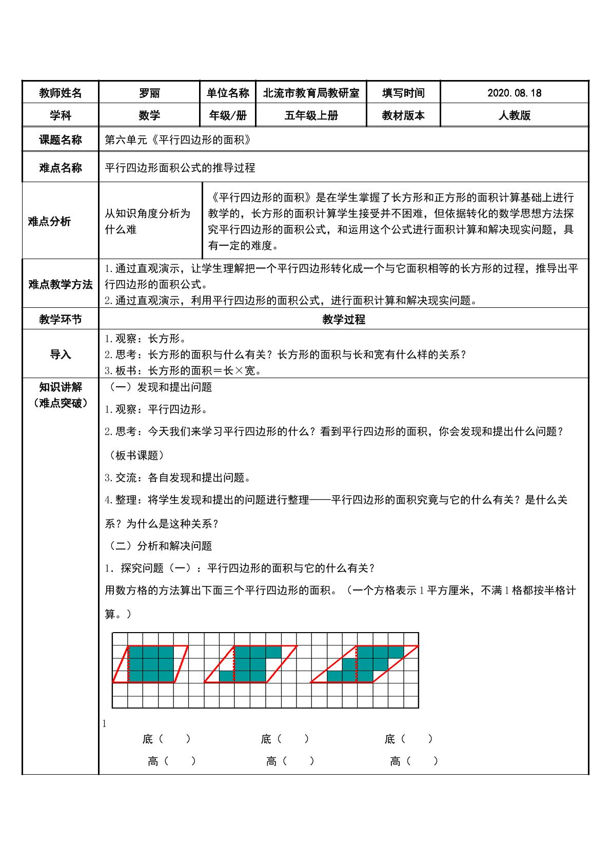 平行四边形的面积