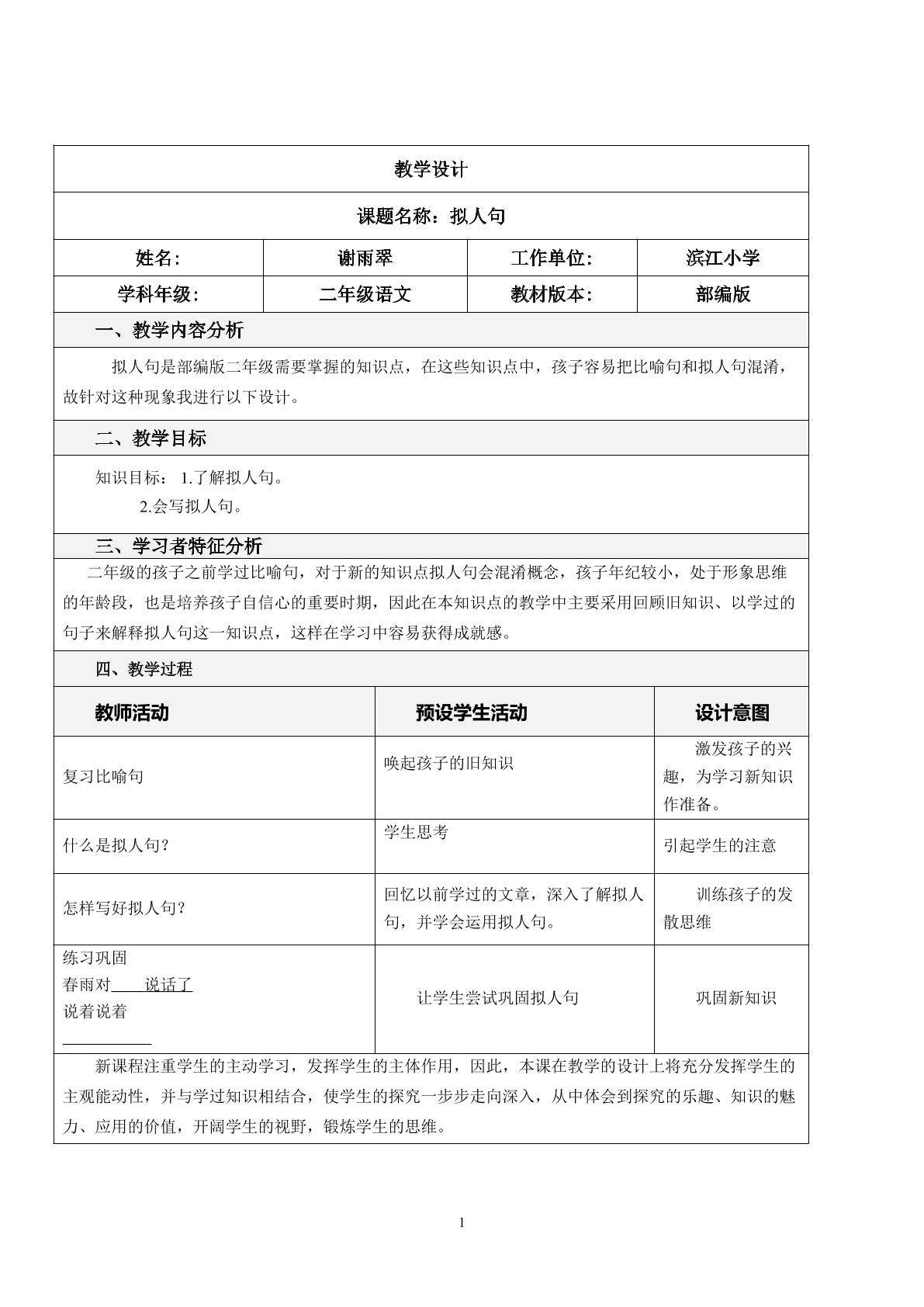 拟人句