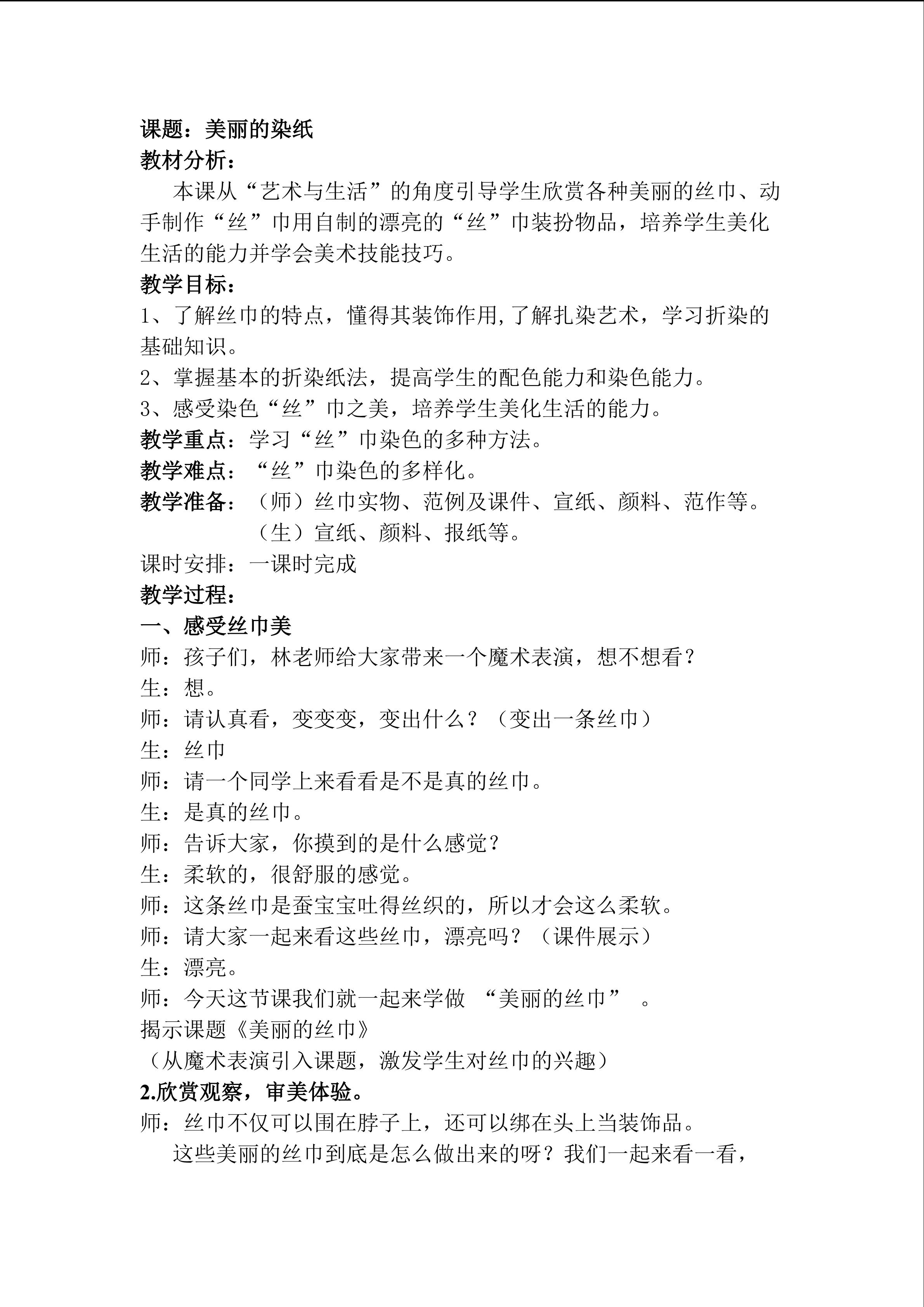 复件 美丽的丝巾正稿修改稿