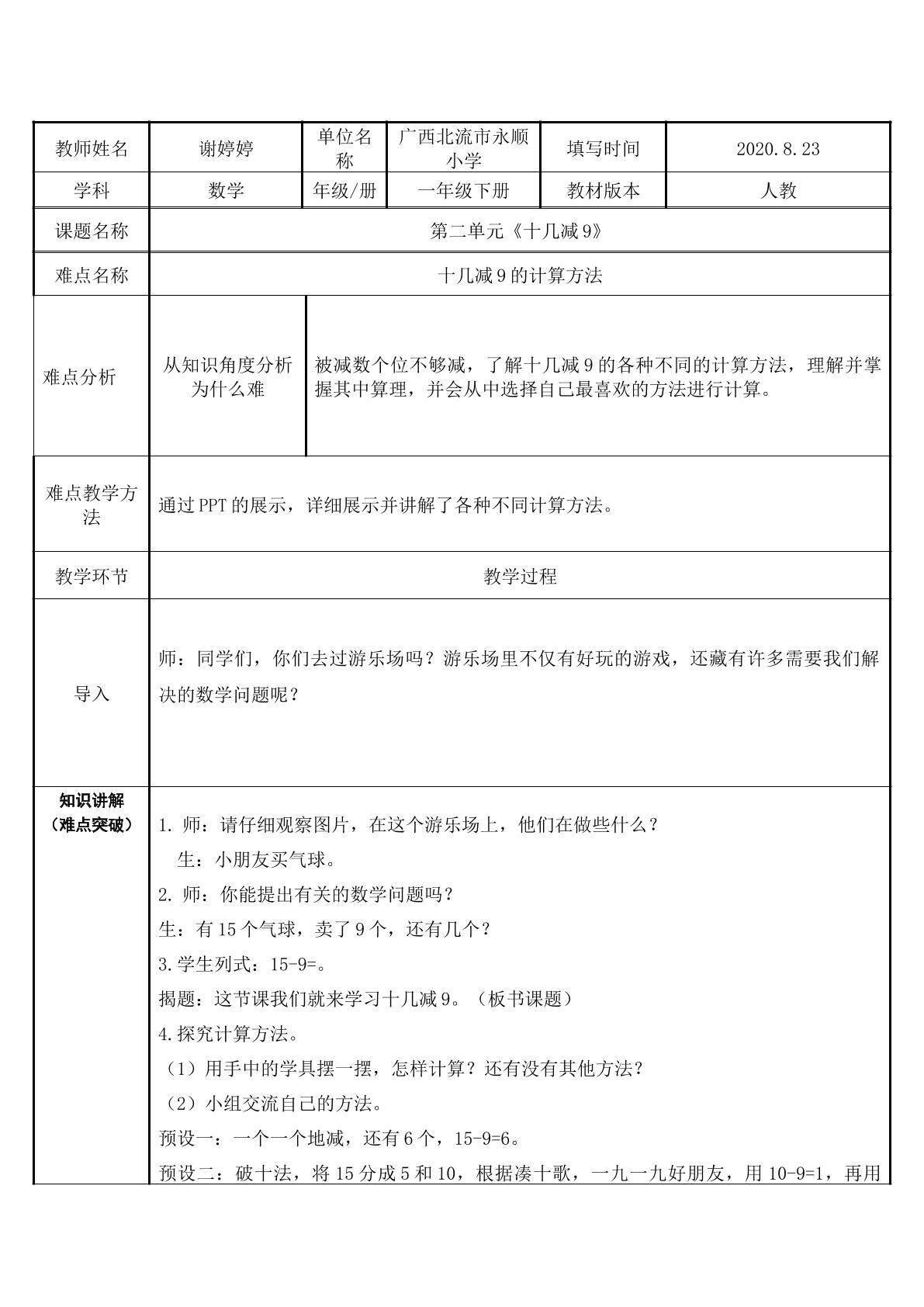 十几减9