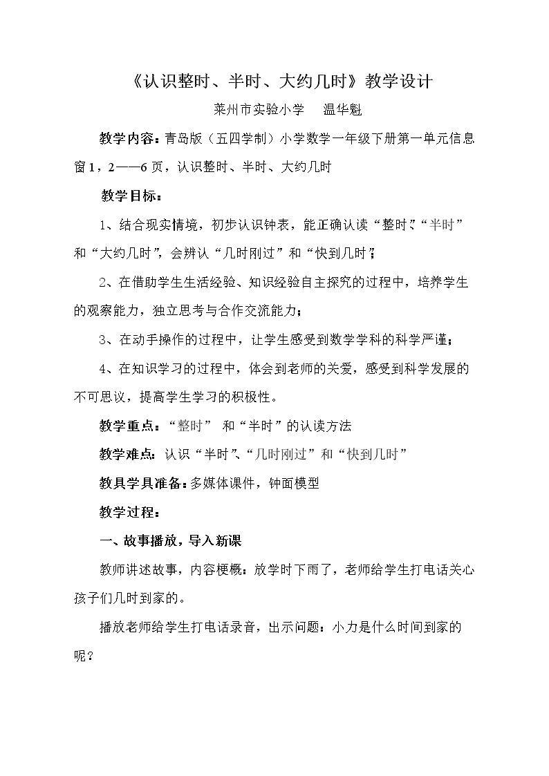 信息窗（认识几时…