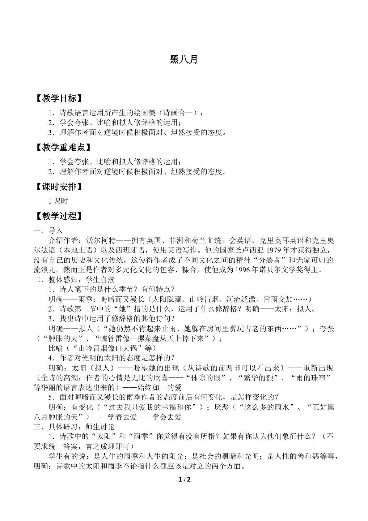 黑八月_教案2