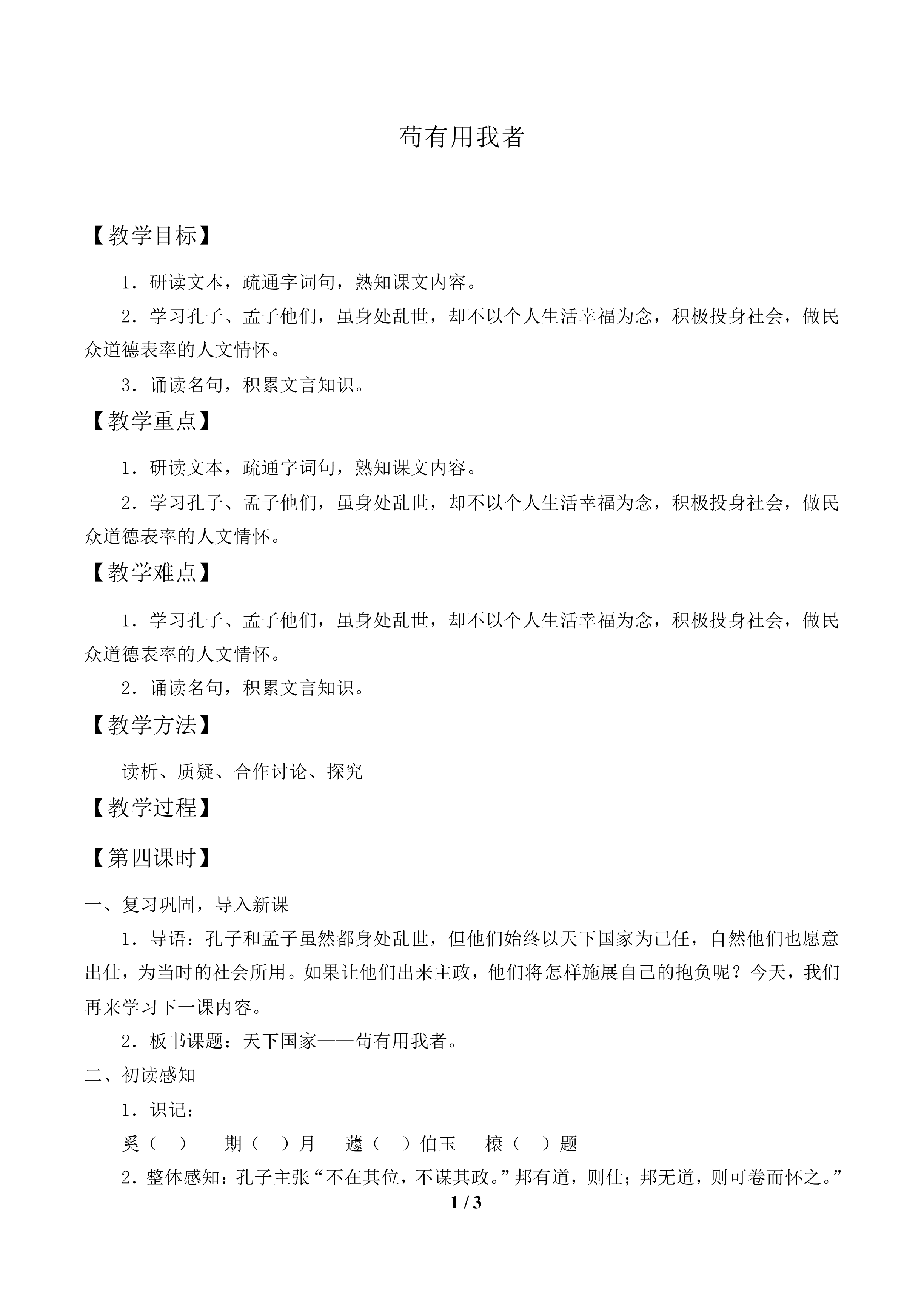 苟有用我者_教案1