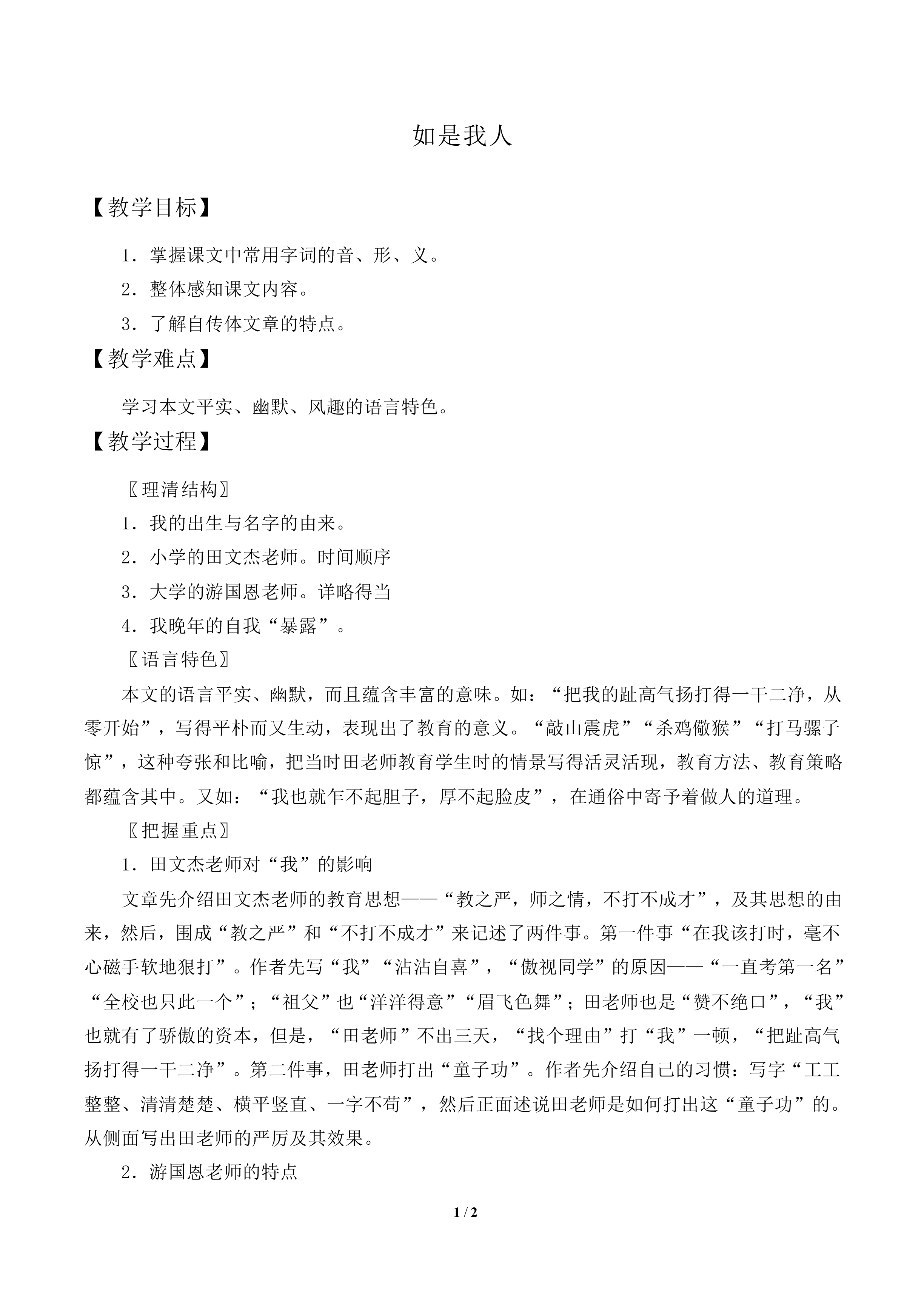 如是我人_教案1