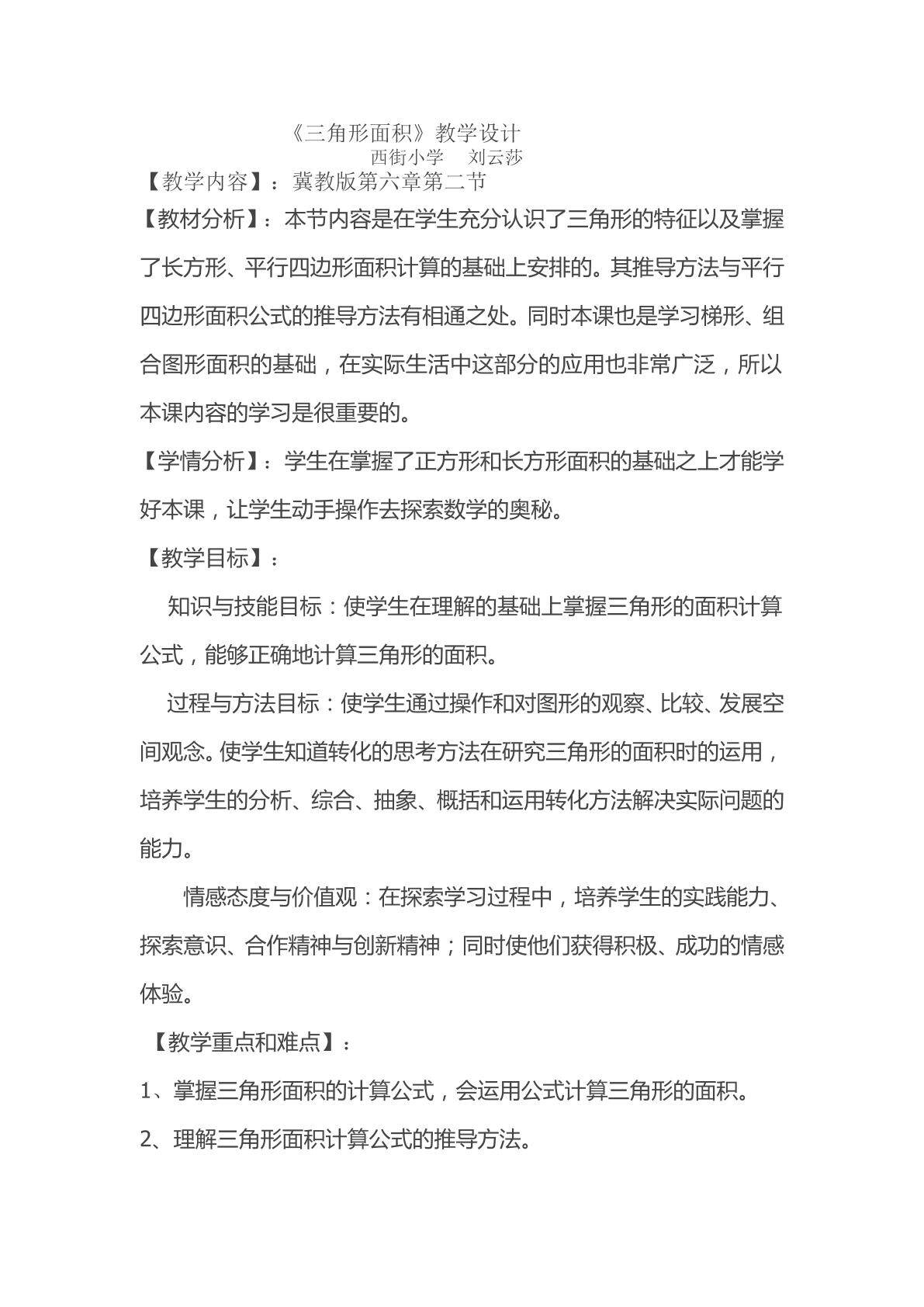 三角形的面积