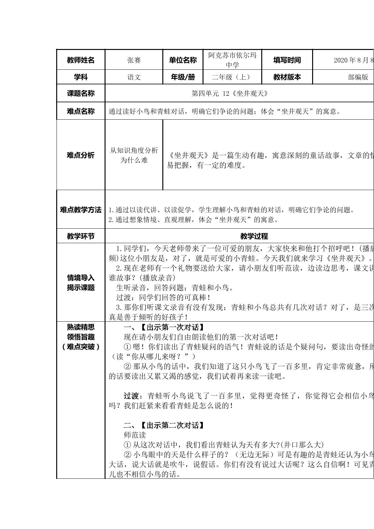 坐井观天