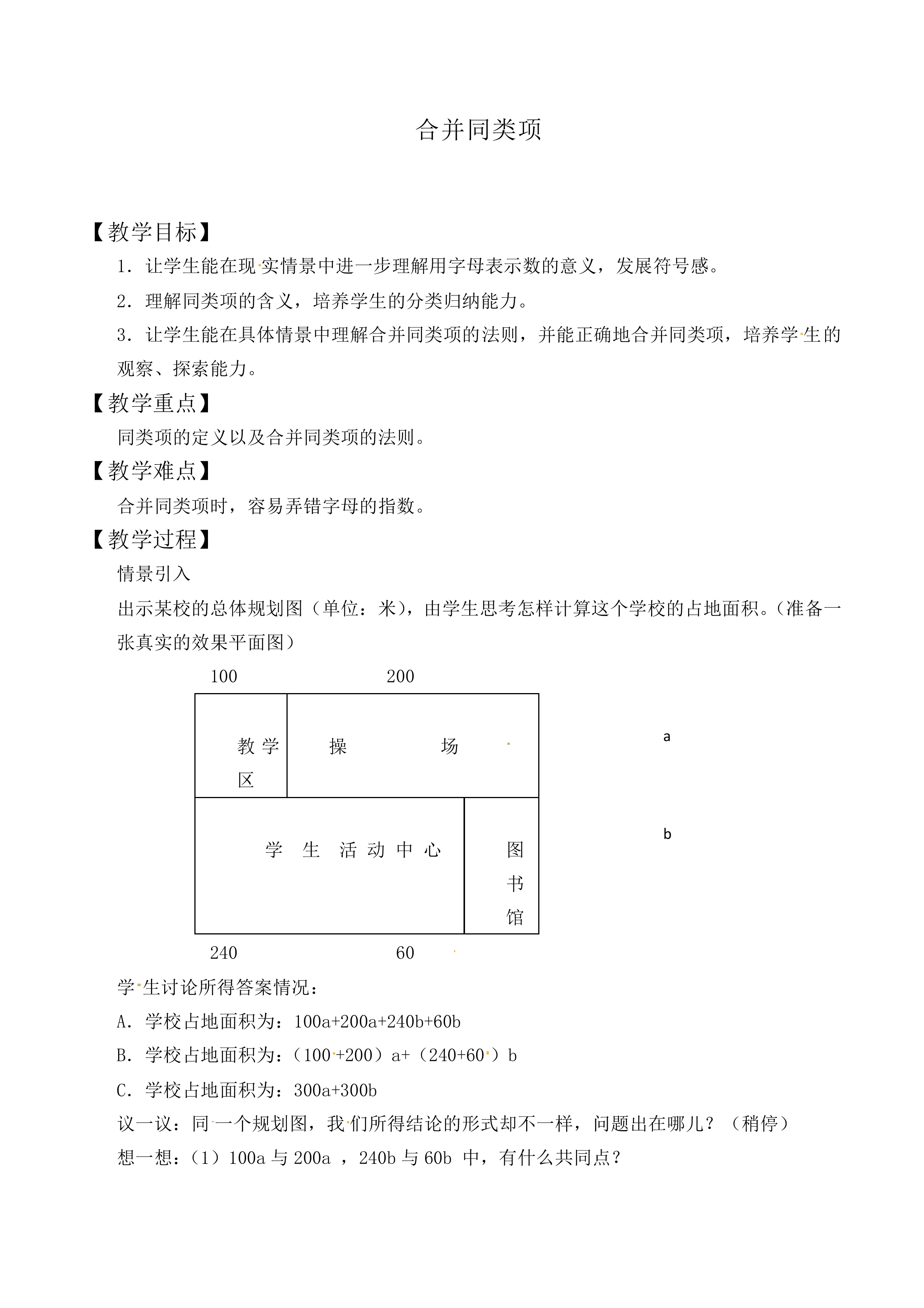 合并同类项_教案2