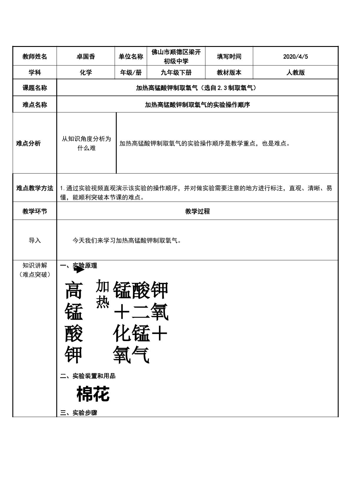 加热高锰酸钾制氧气