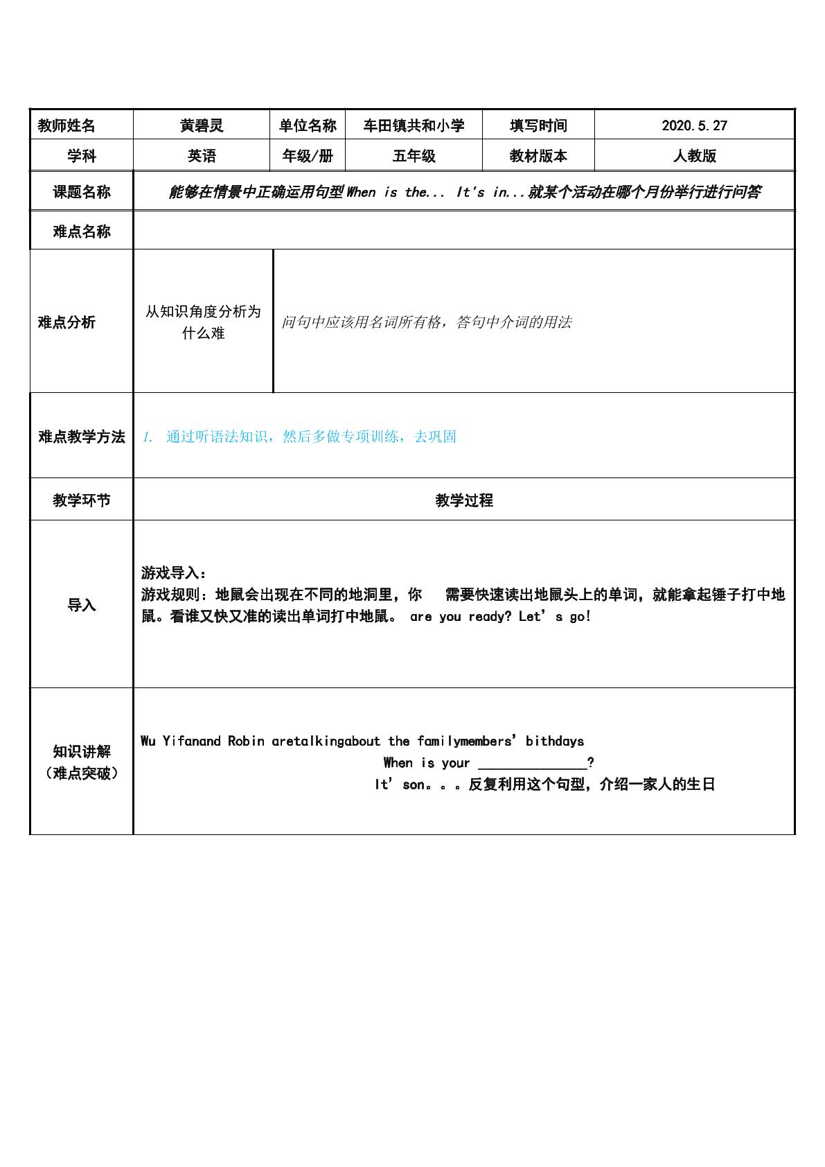 能够在情景中正确运用句型When is the... It's in...就某个