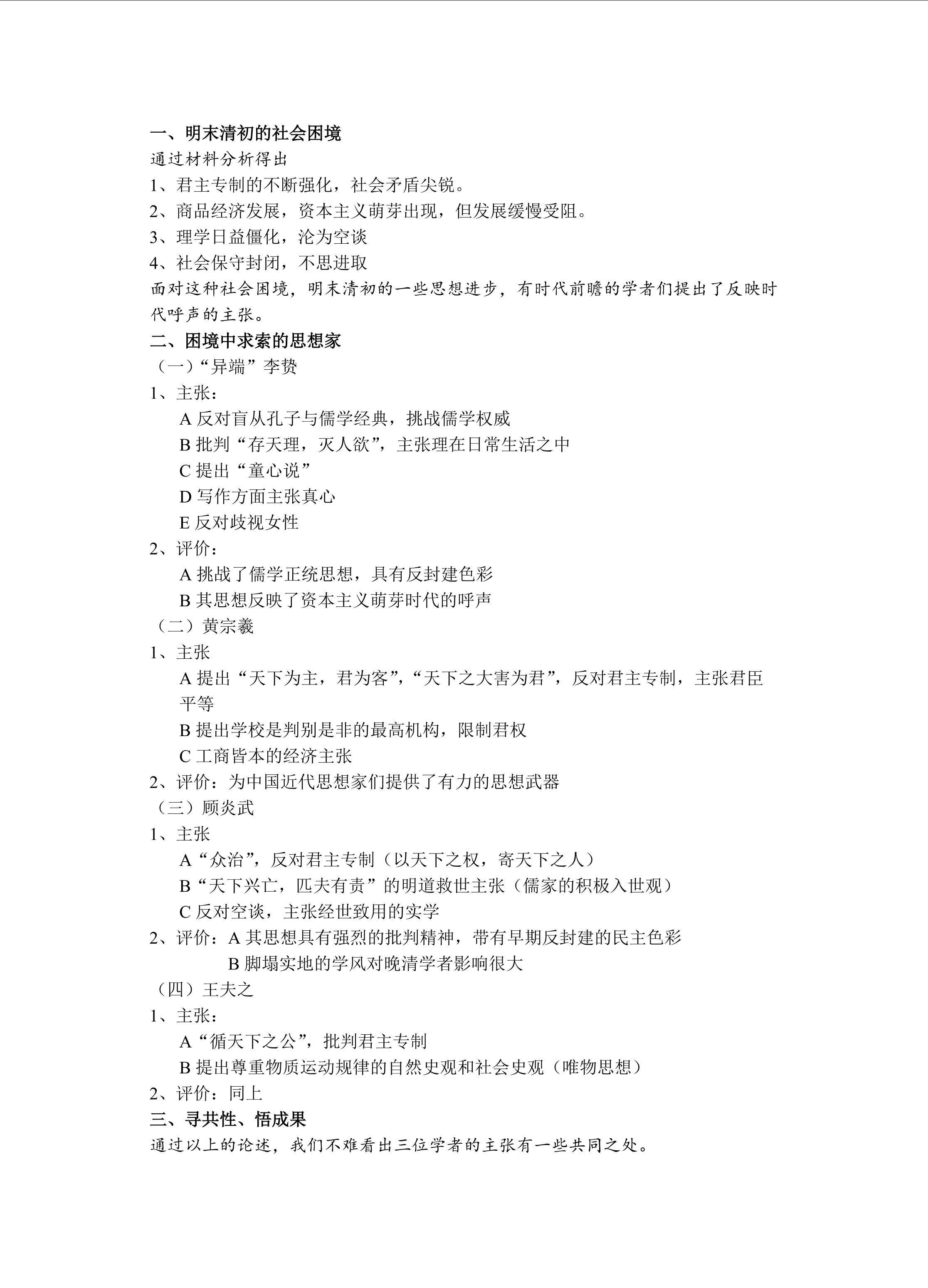明末清初思想活跃局面（高中-历史-叶庆）