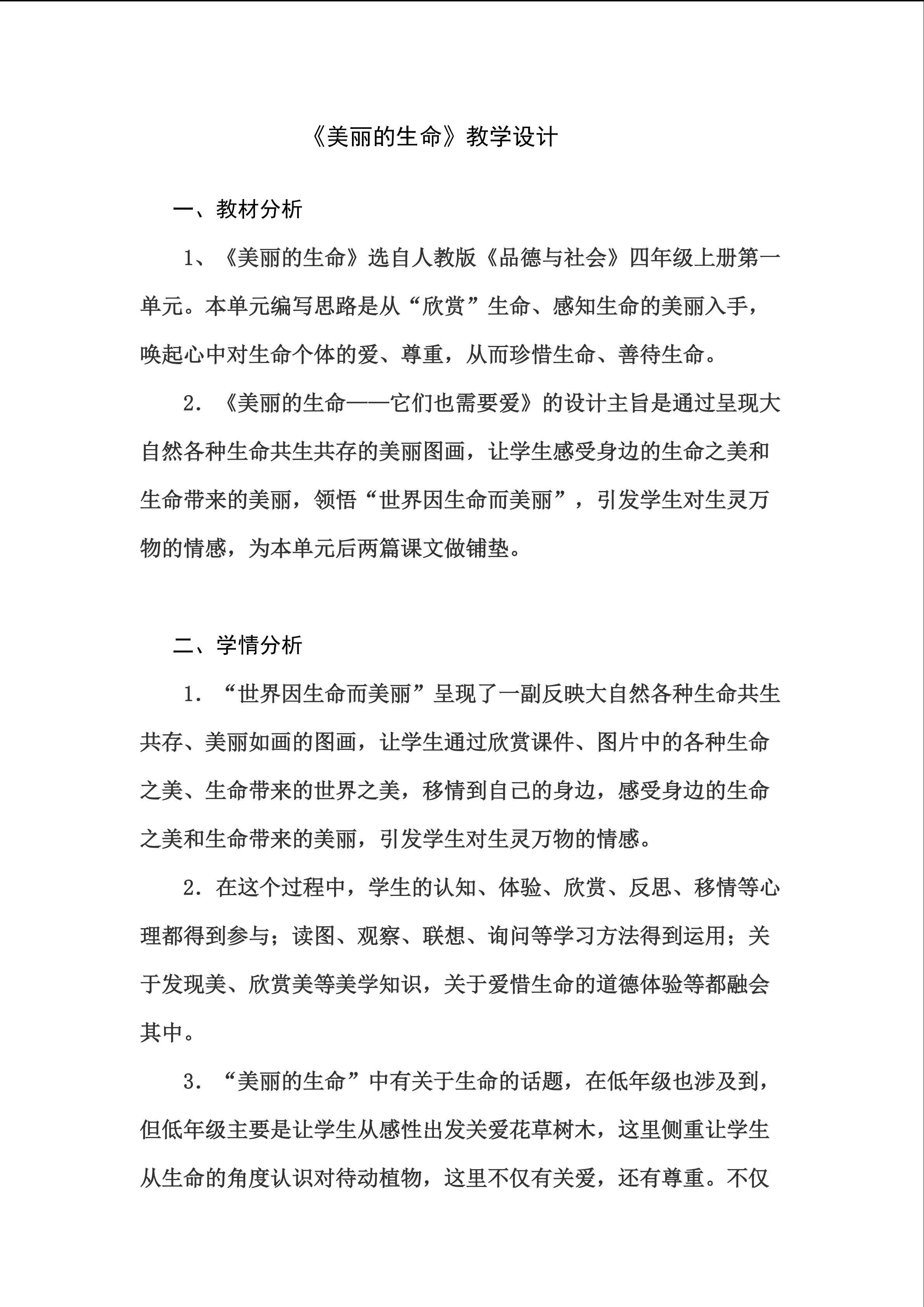 美丽的生命