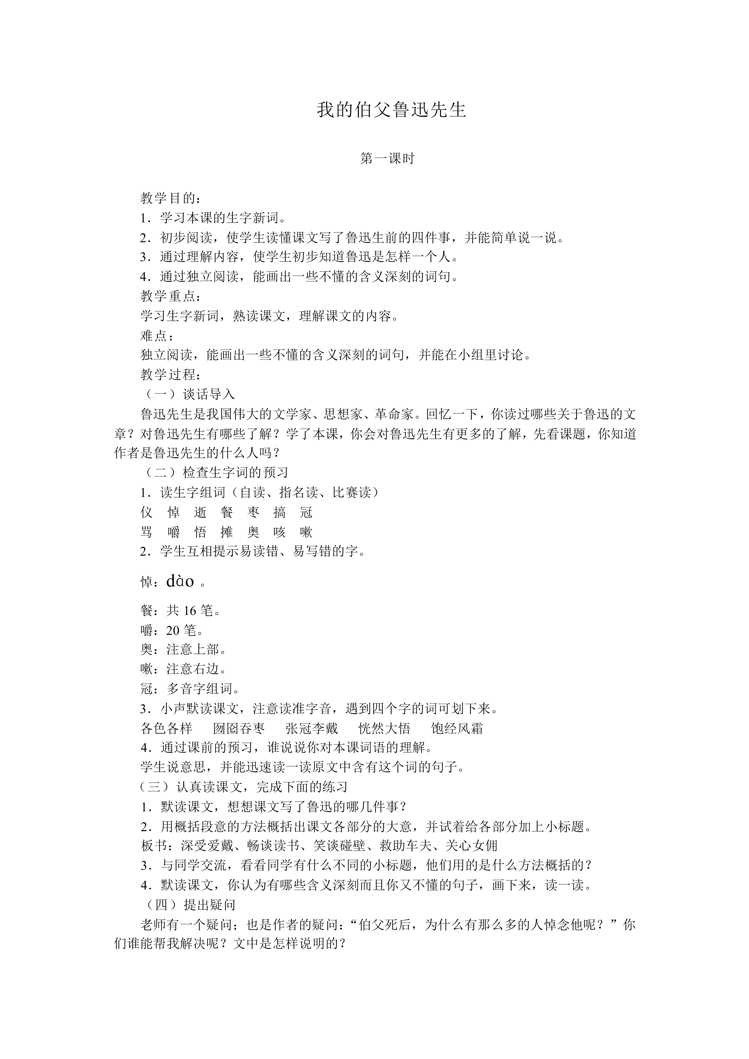 我的伯父鲁迅先生_教案1