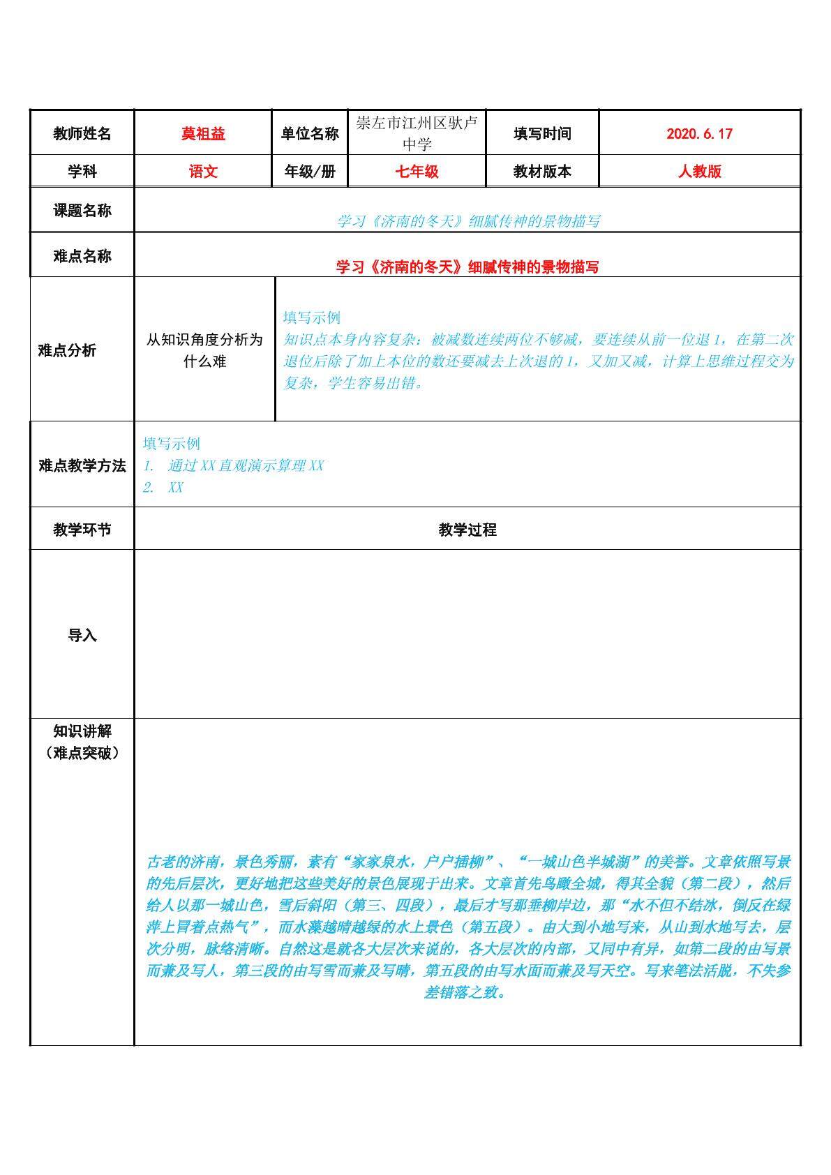学习济南的冬天细腻传神的景物描写