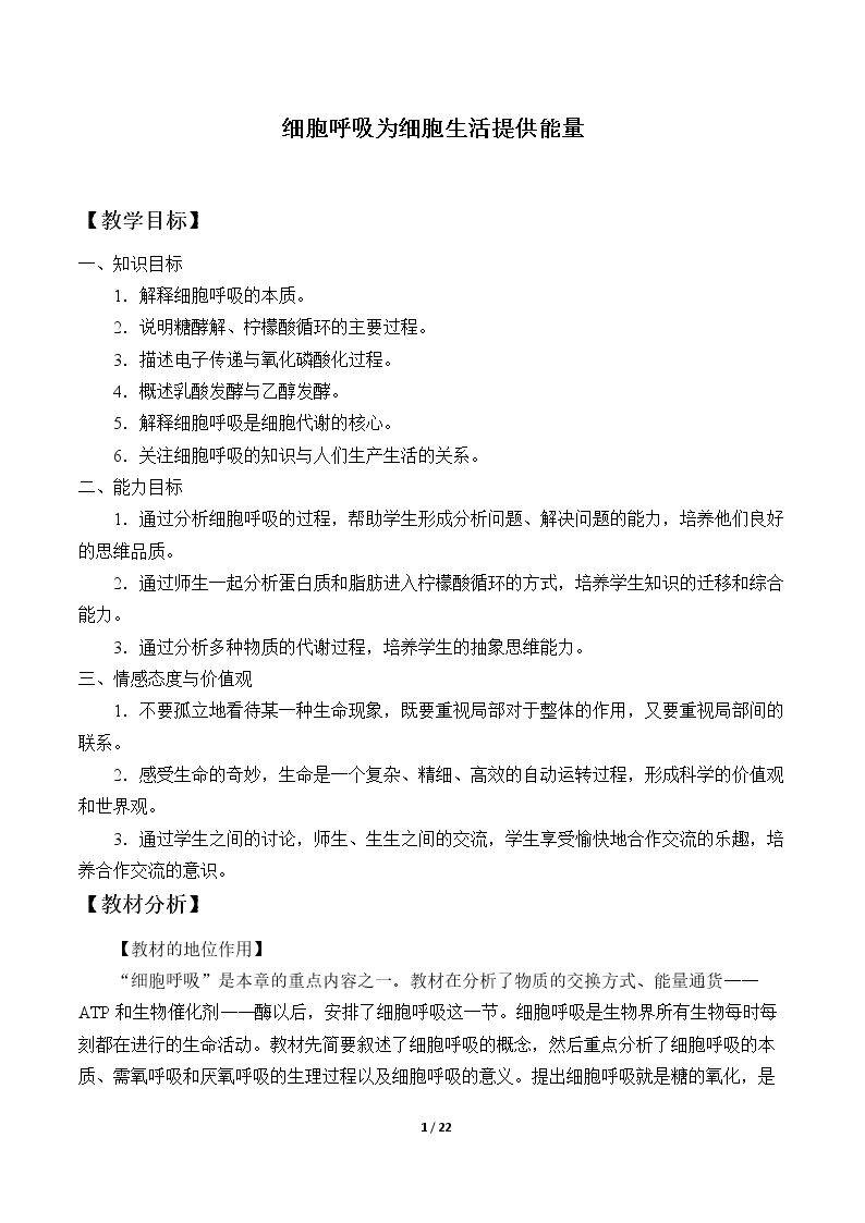细胞呼吸为细胞生活提供能量
