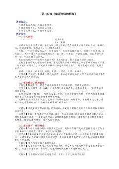 【★★★】9年级语文部编版下册教案第4单元《16驱遣我们的想象》