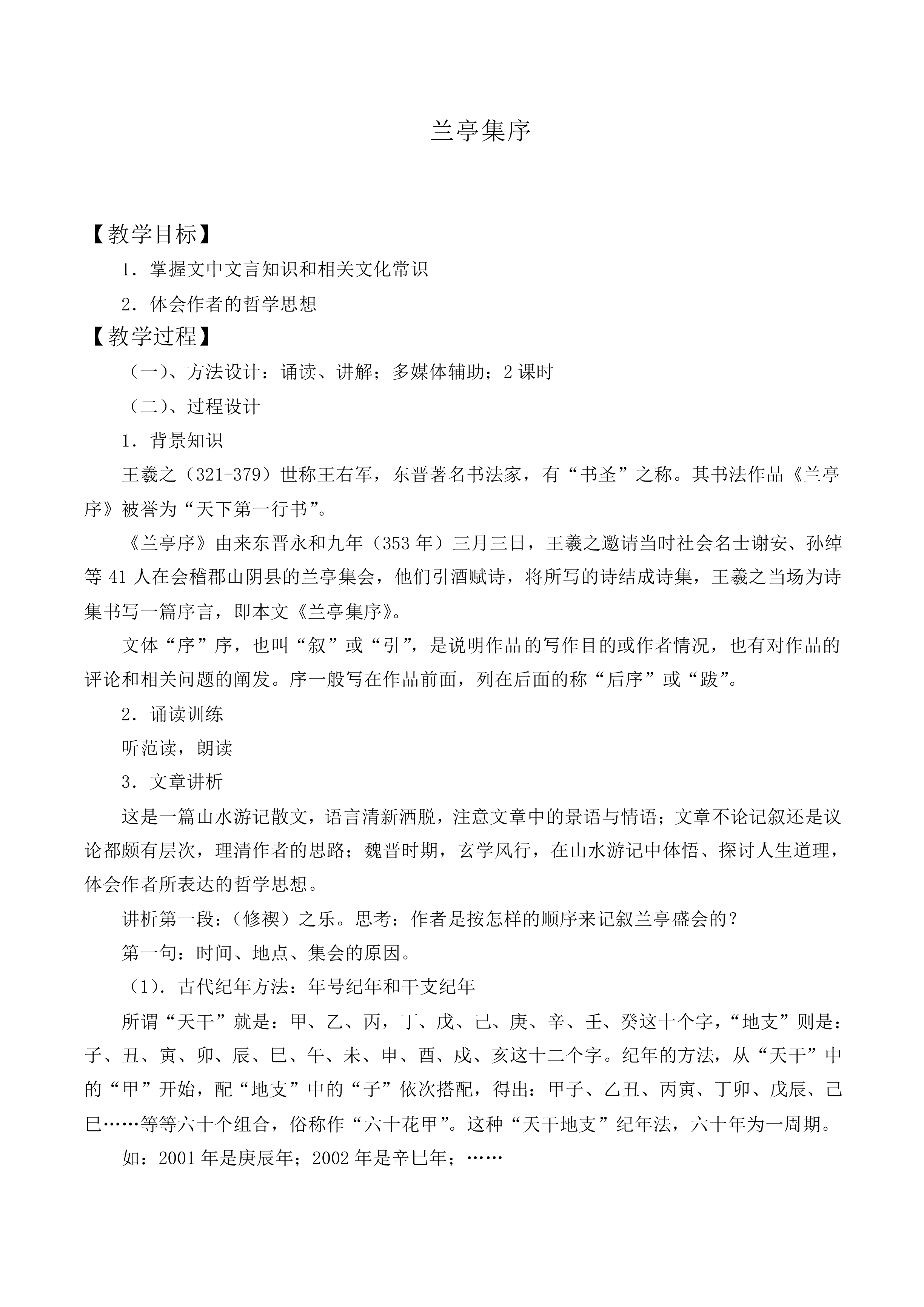 兰亭集序_教案1