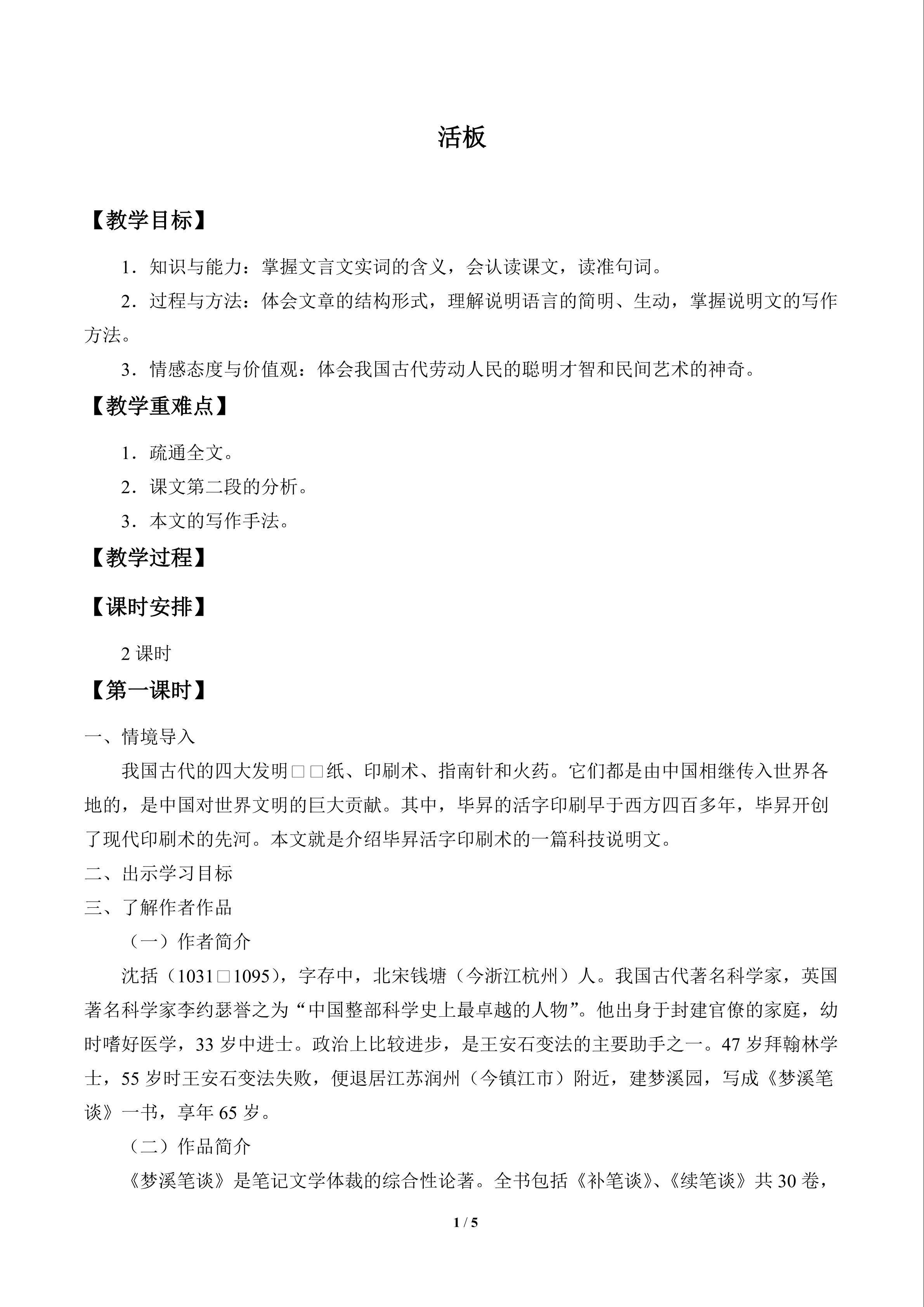 活板_教案1