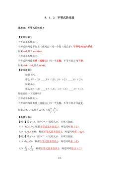 人教版7下数学 9.1.2 不等式的性质3