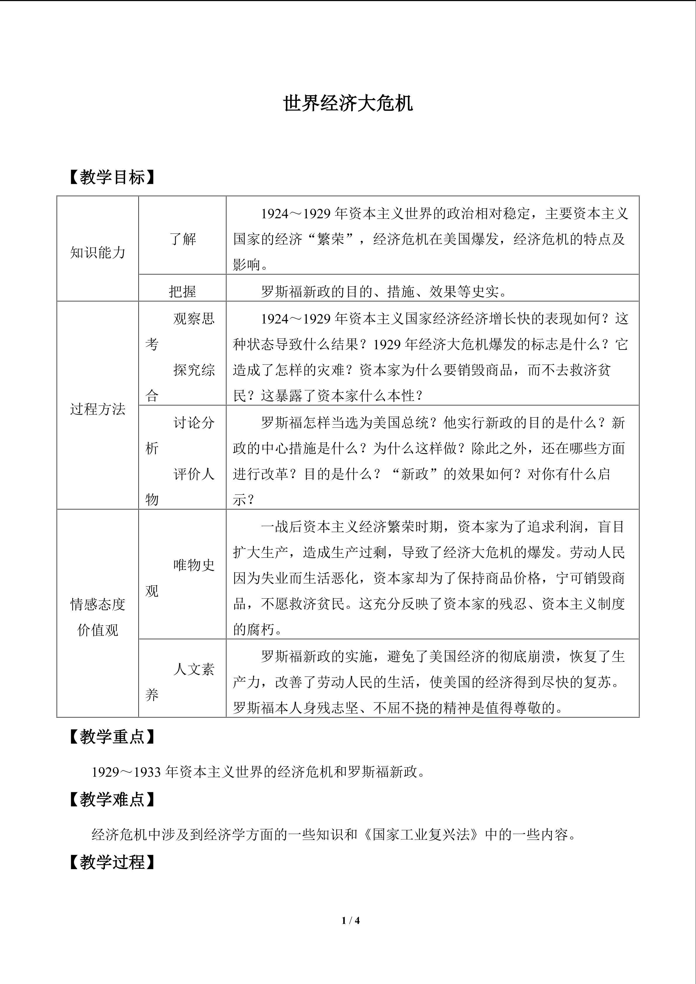 世界经济大危机_教案1