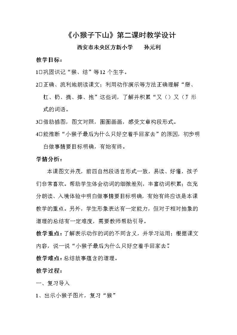 18 小猴子下山