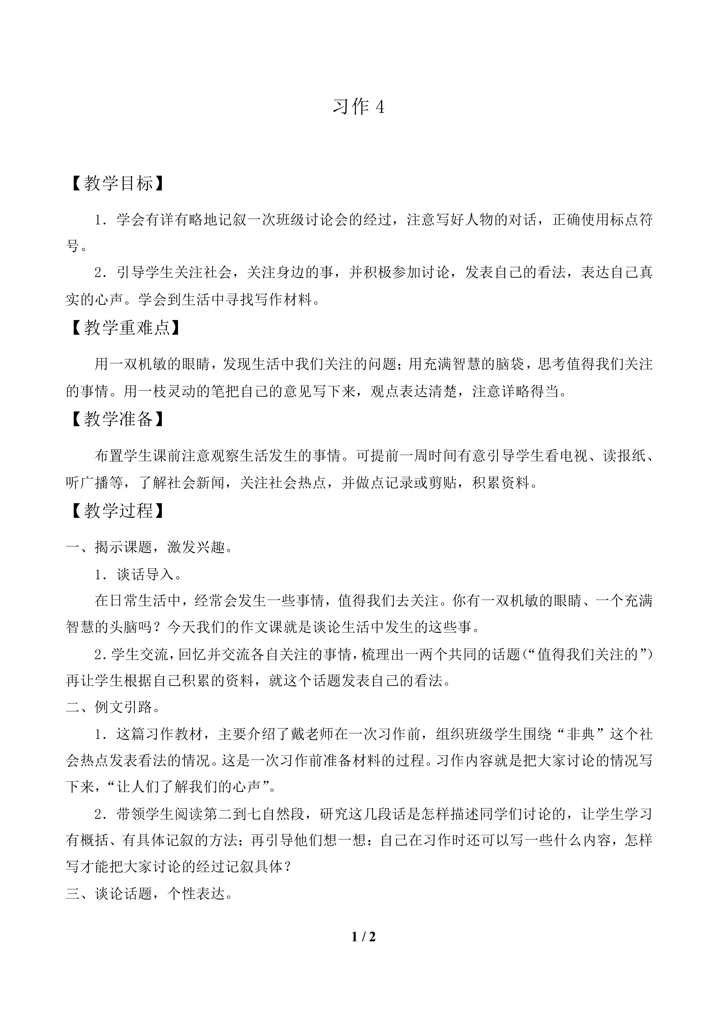 习作4_教案1