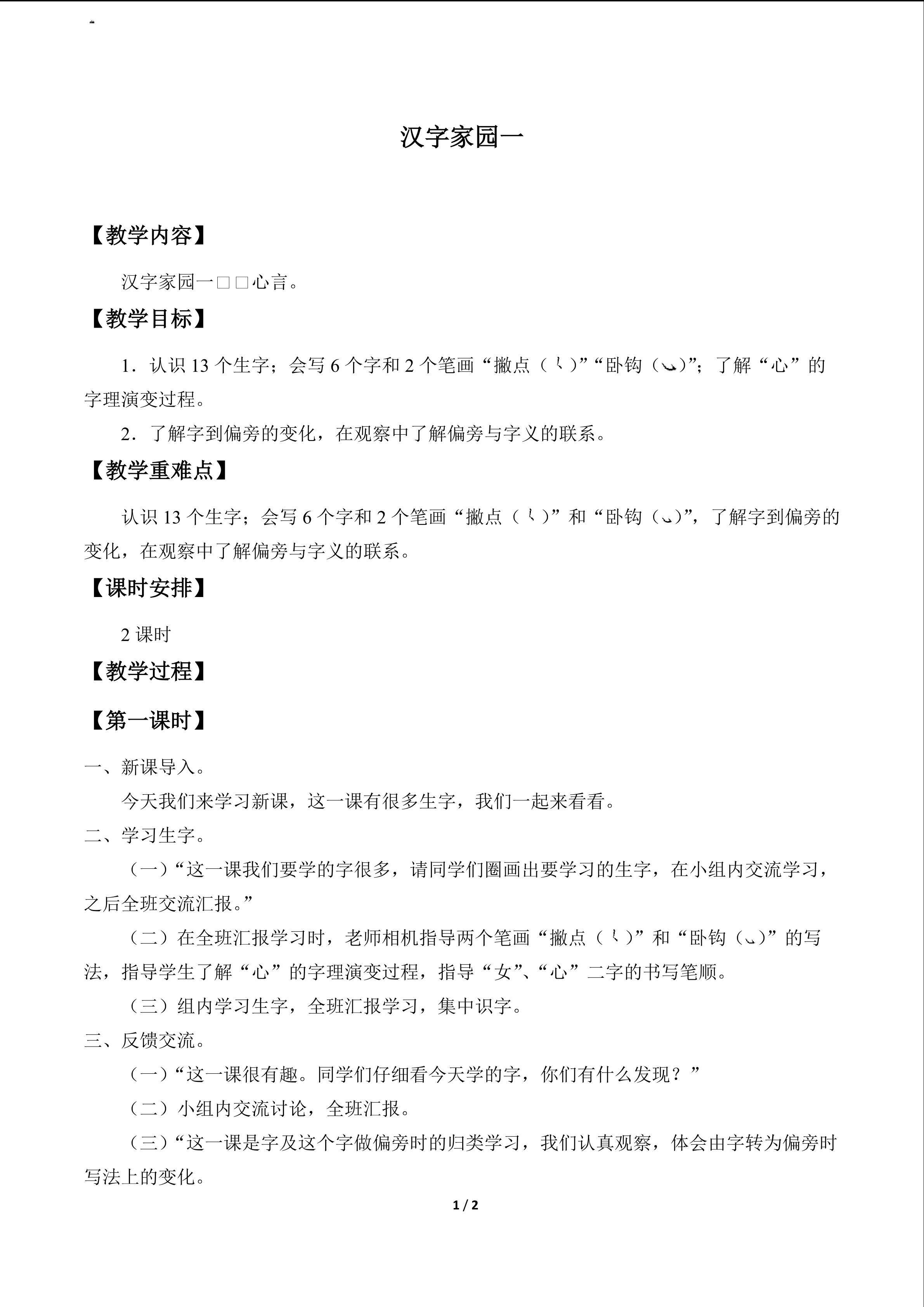 汉字家园 一_教案5