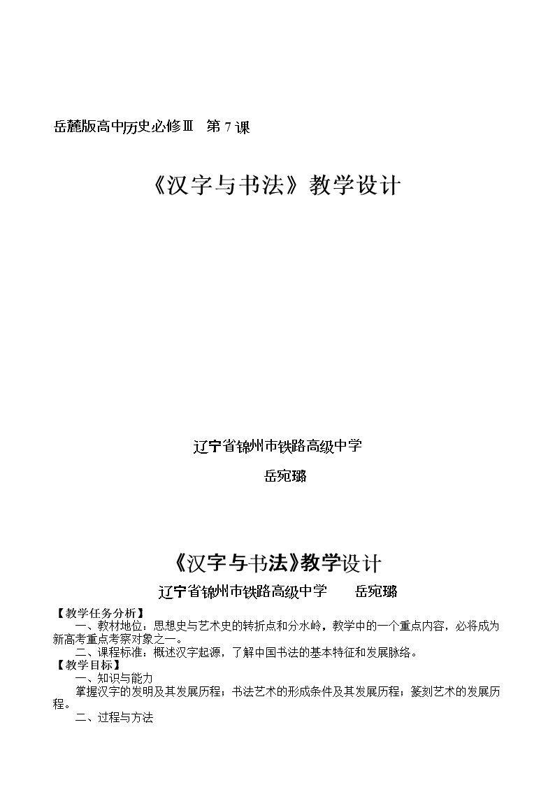 第7课　汉字与书法