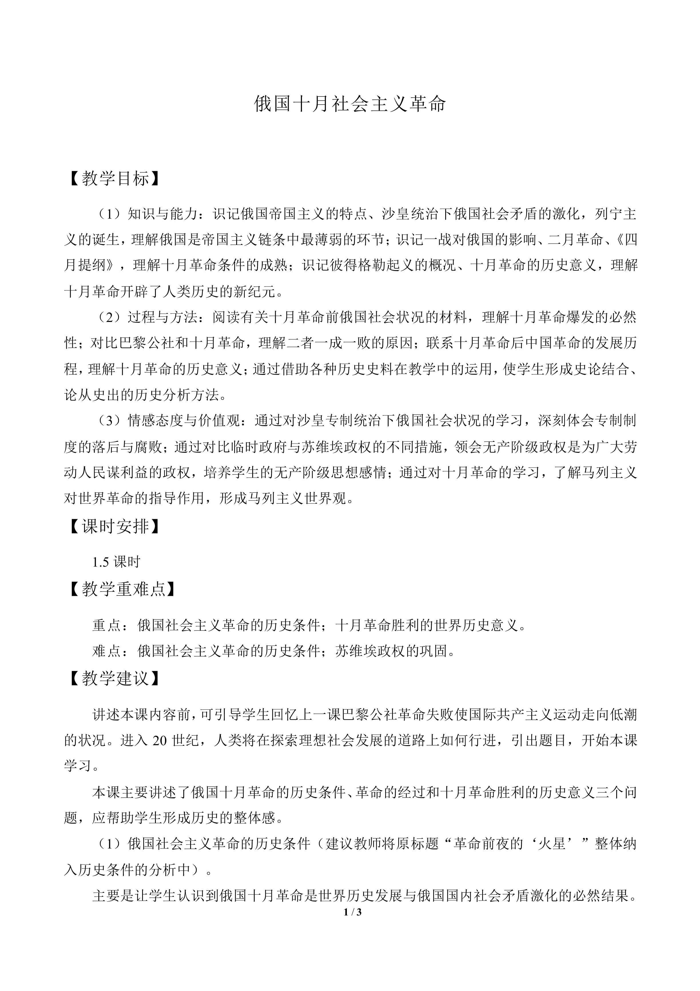 俄国十月社会主义革命_教案2