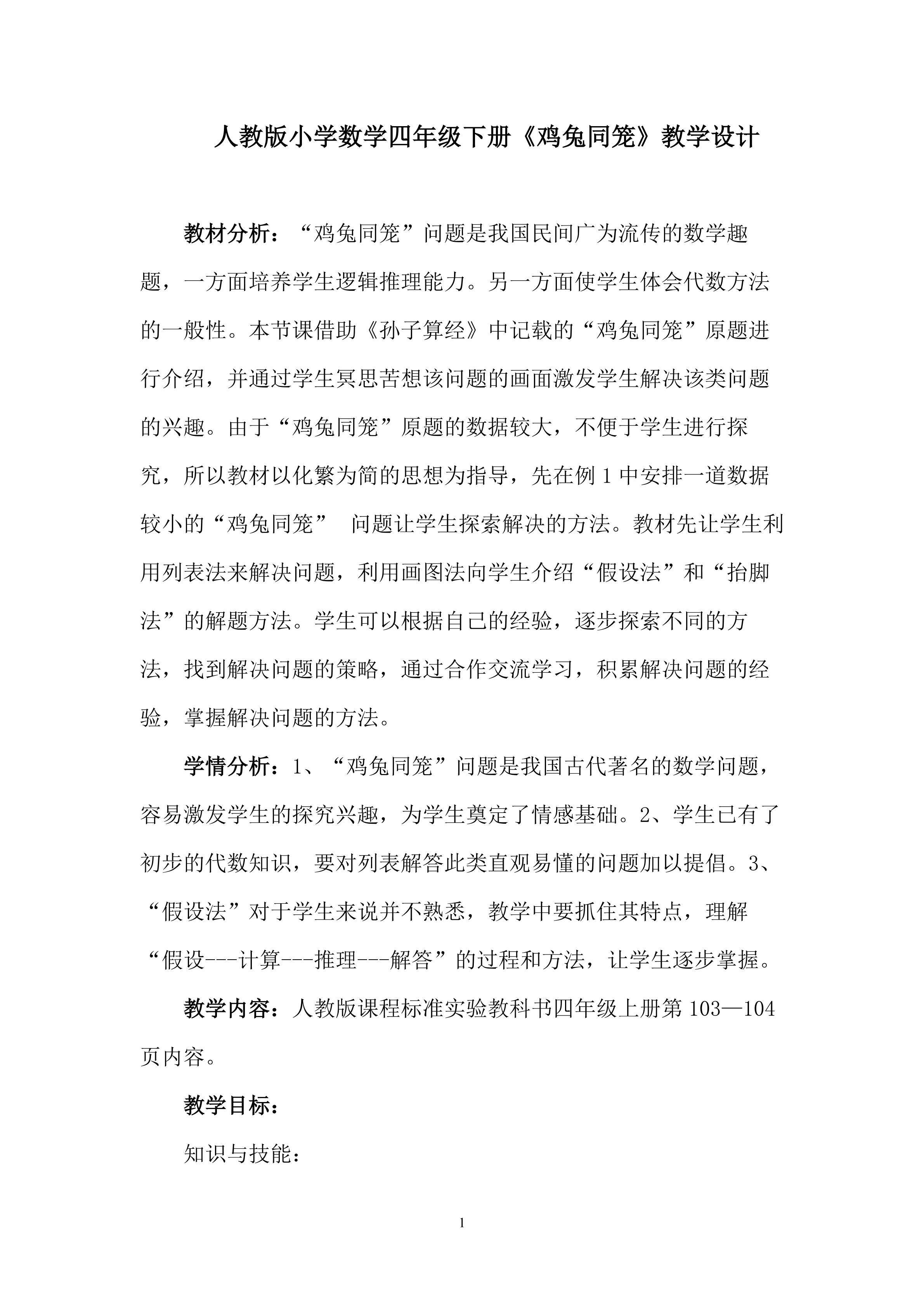 数学广角--鸡兔同笼