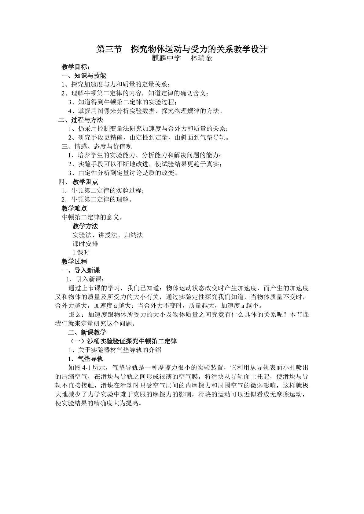 物理粤教版高一级必修一第四章第3节教学设计2