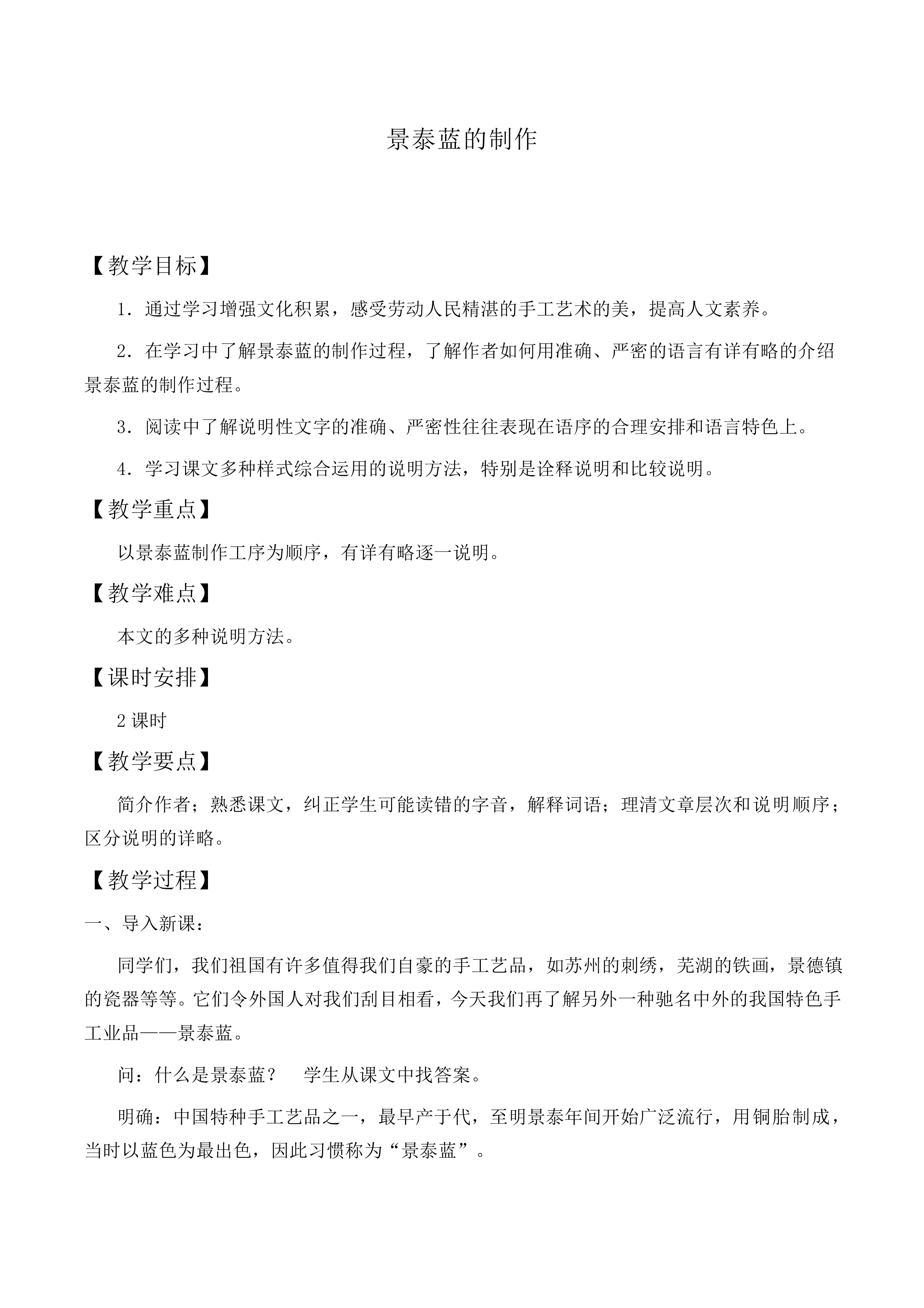 景泰蓝的制作_教案1