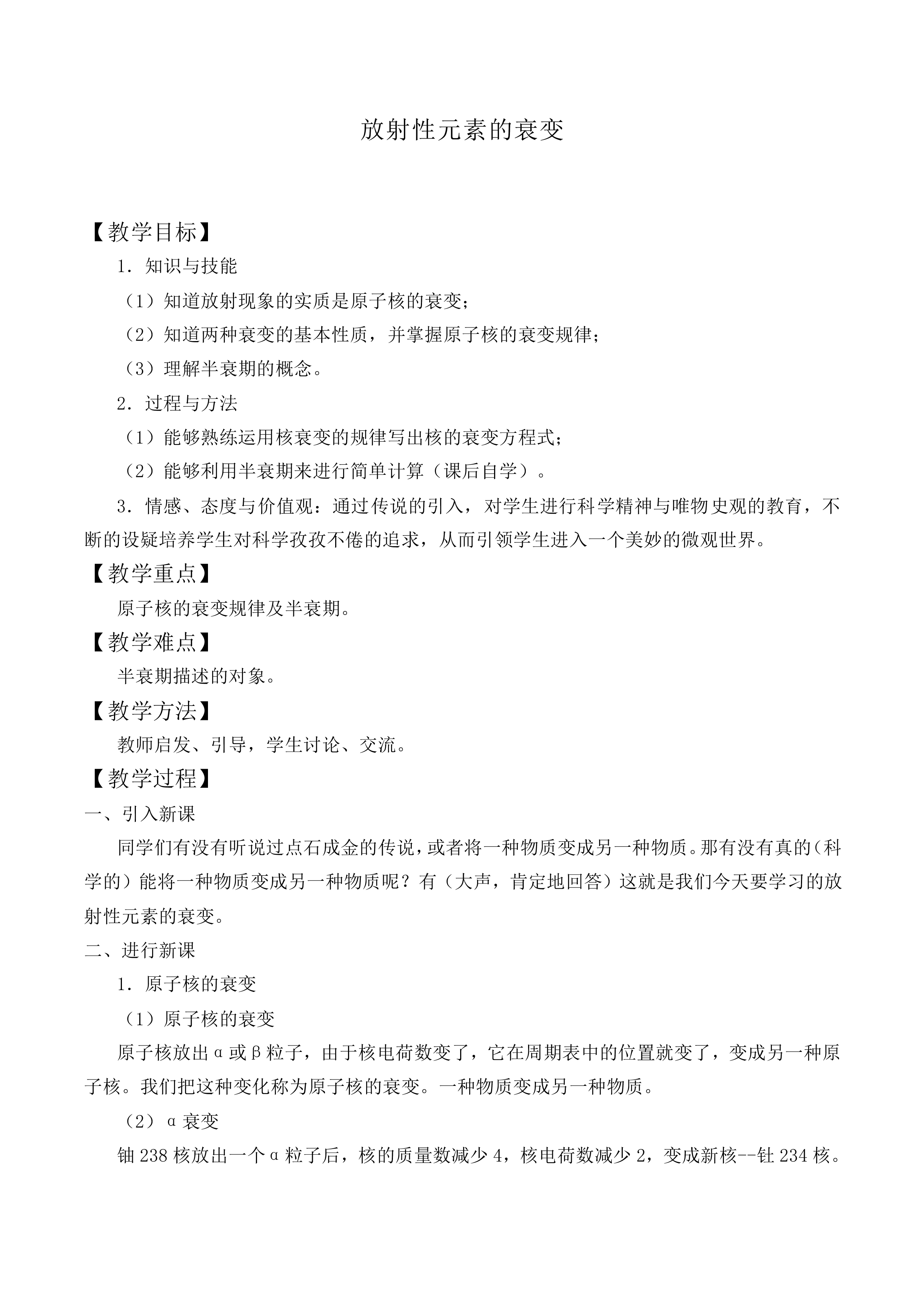 放射性元素的衰变_教案2